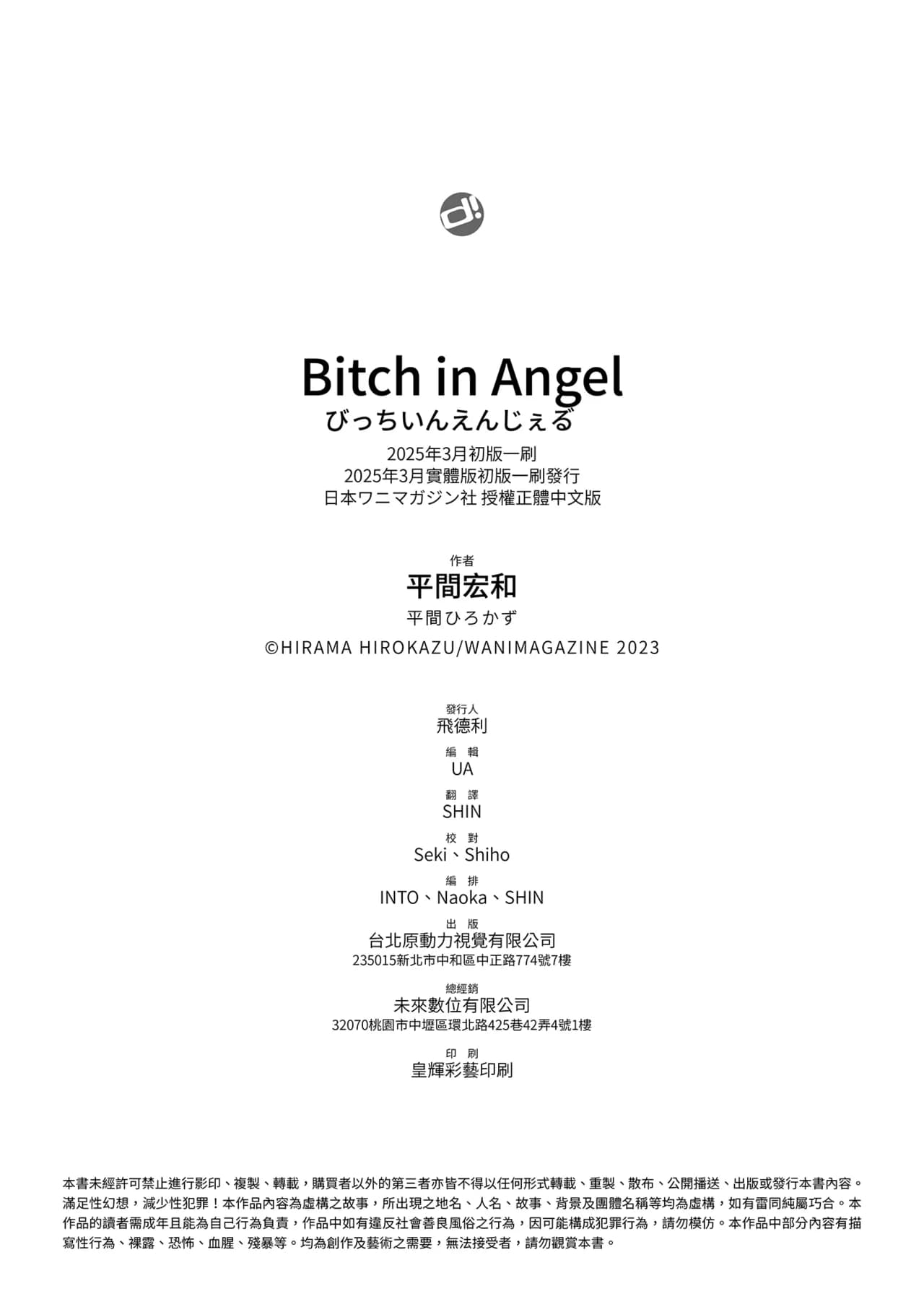 [Hirama Hirokazu] Bitch in Angel [Chinese] [Decensored] [Digital] page 161