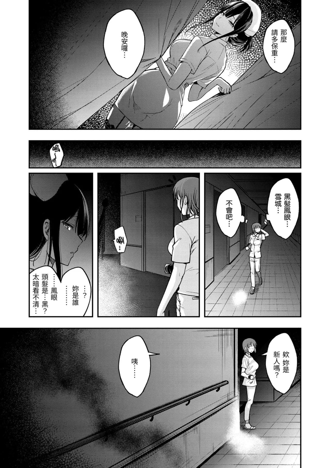 [Hirama Hirokazu] Bitch in Angel [Chinese] [Decensored] [Digital] page 29