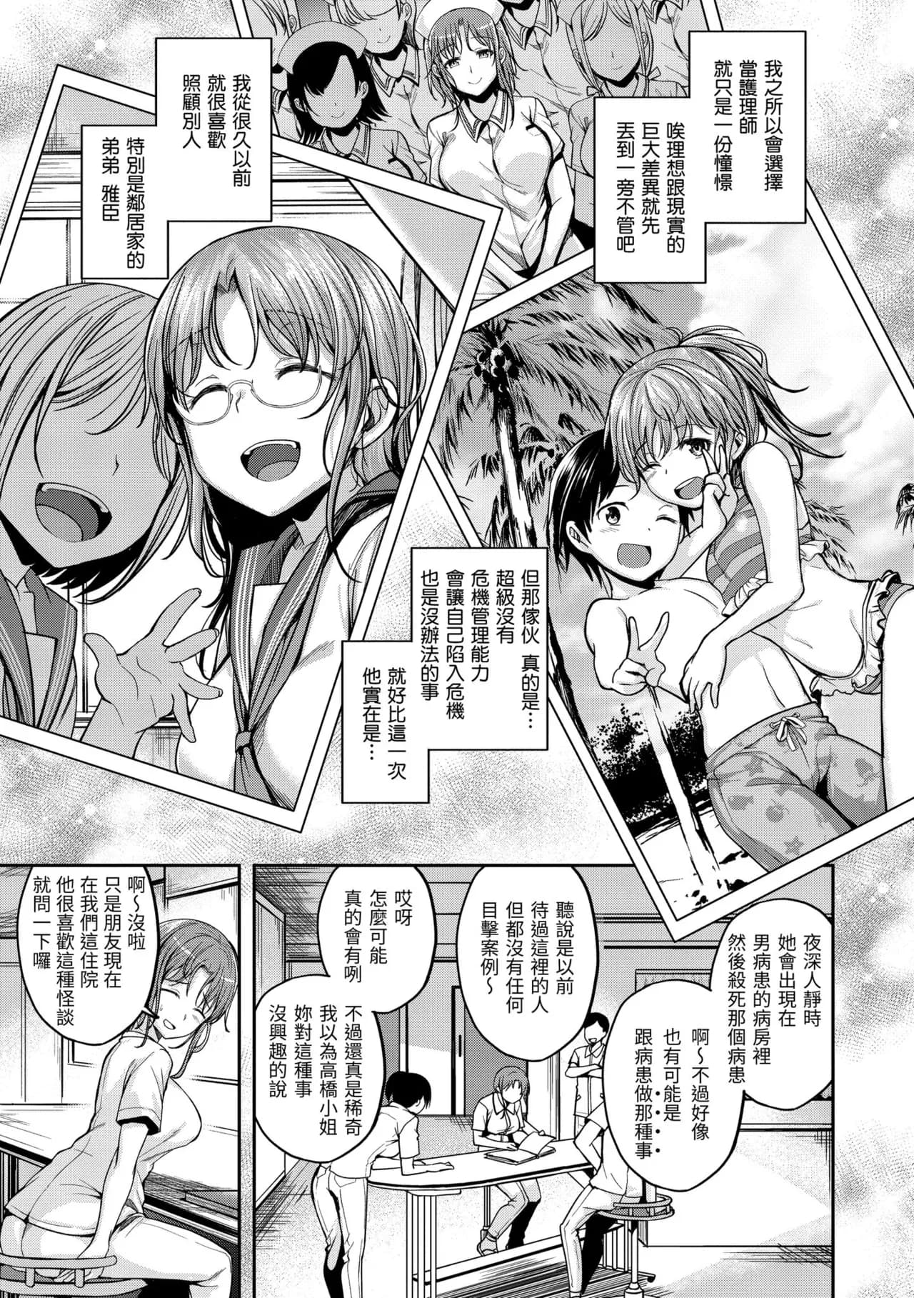 [Hirama Hirokazu] Bitch in Angel [Chinese] [Decensored] [Digital] page 31