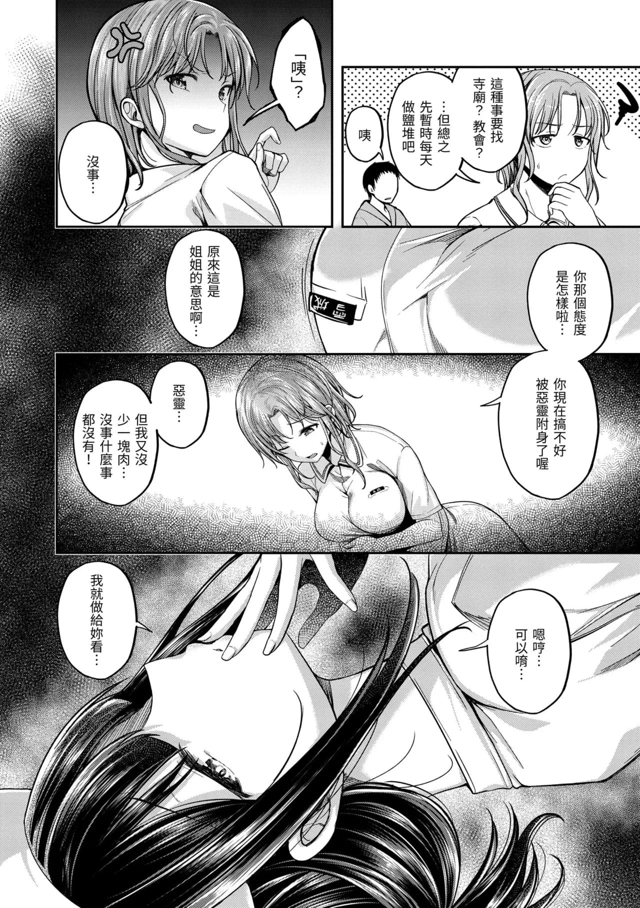 [Hirama Hirokazu] Bitch in Angel [Chinese] [Decensored] [Digital] page 34