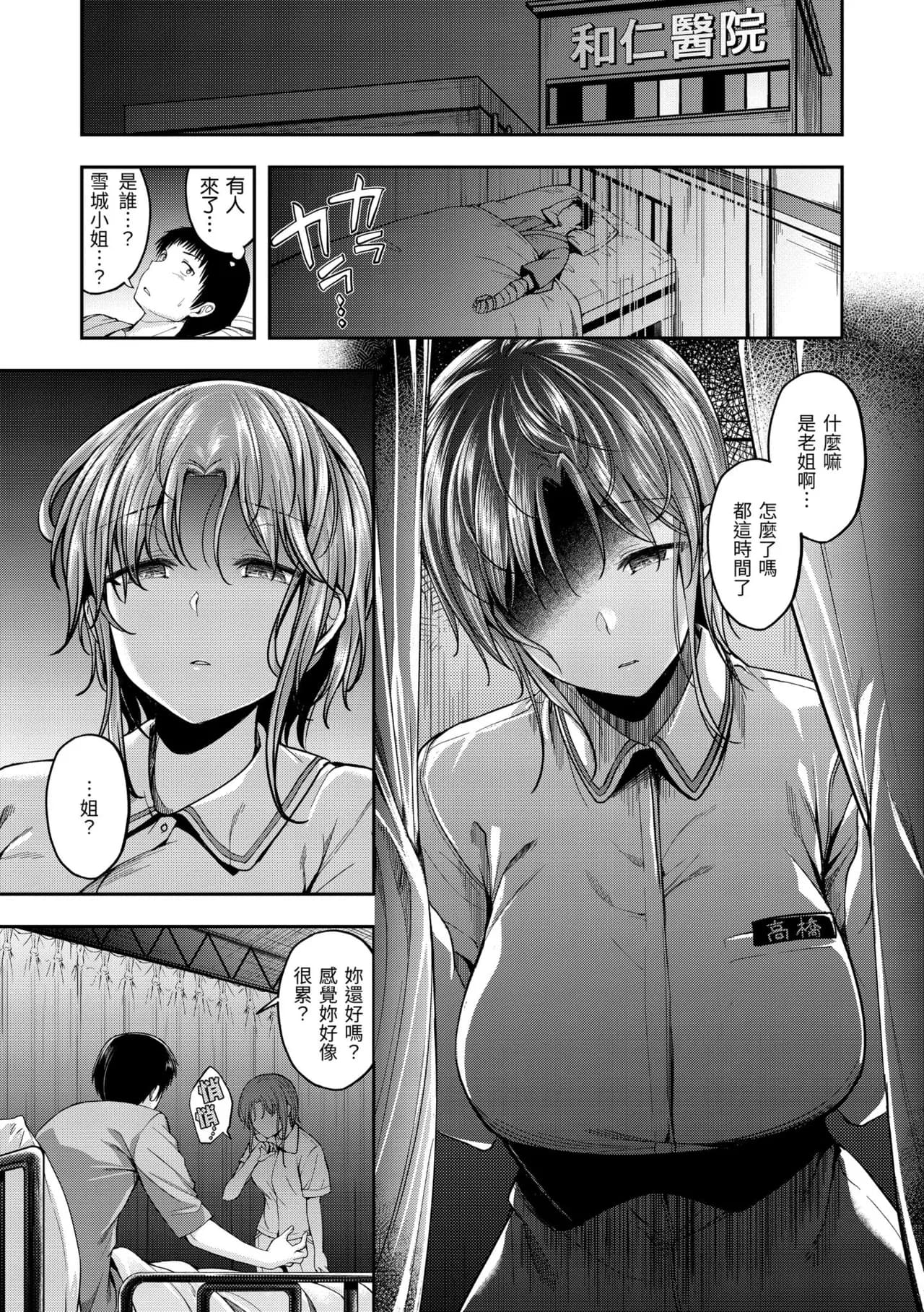 [Hirama Hirokazu] Bitch in Angel [Chinese] [Decensored] [Digital] page 35