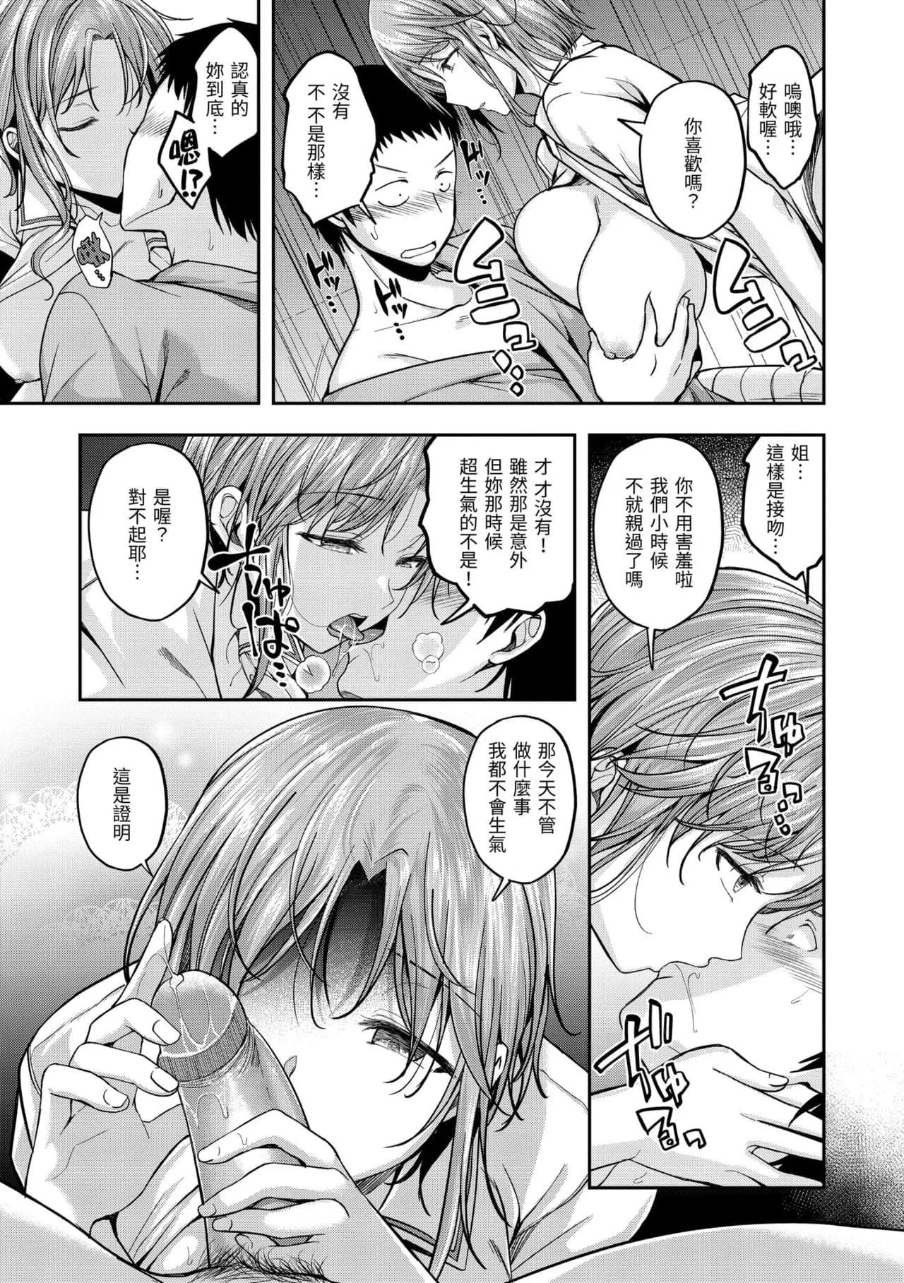 [Hirama Hirokazu] Bitch in Angel [Chinese] [Decensored] [Digital] page 37