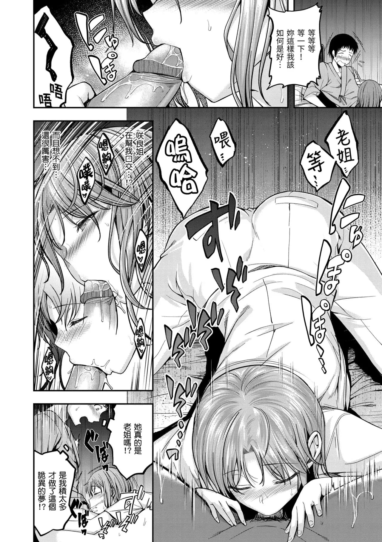 [Hirama Hirokazu] Bitch in Angel [Chinese] [Decensored] [Digital] page 38