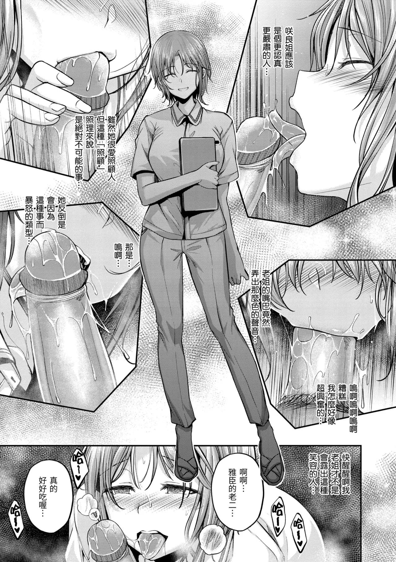 [Hirama Hirokazu] Bitch in Angel [Chinese] [Decensored] [Digital] page 39