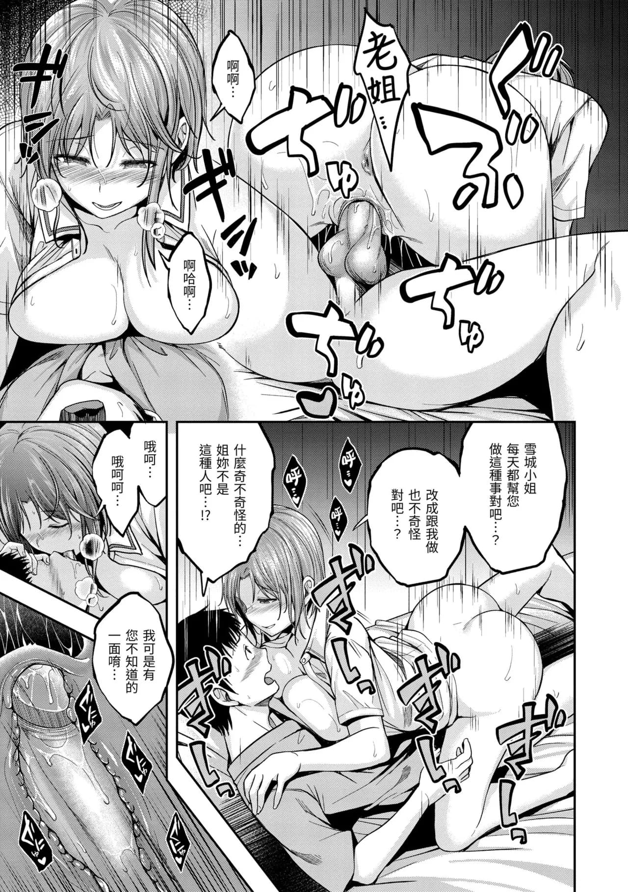 [Hirama Hirokazu] Bitch in Angel [Chinese] [Decensored] [Digital] page 41
