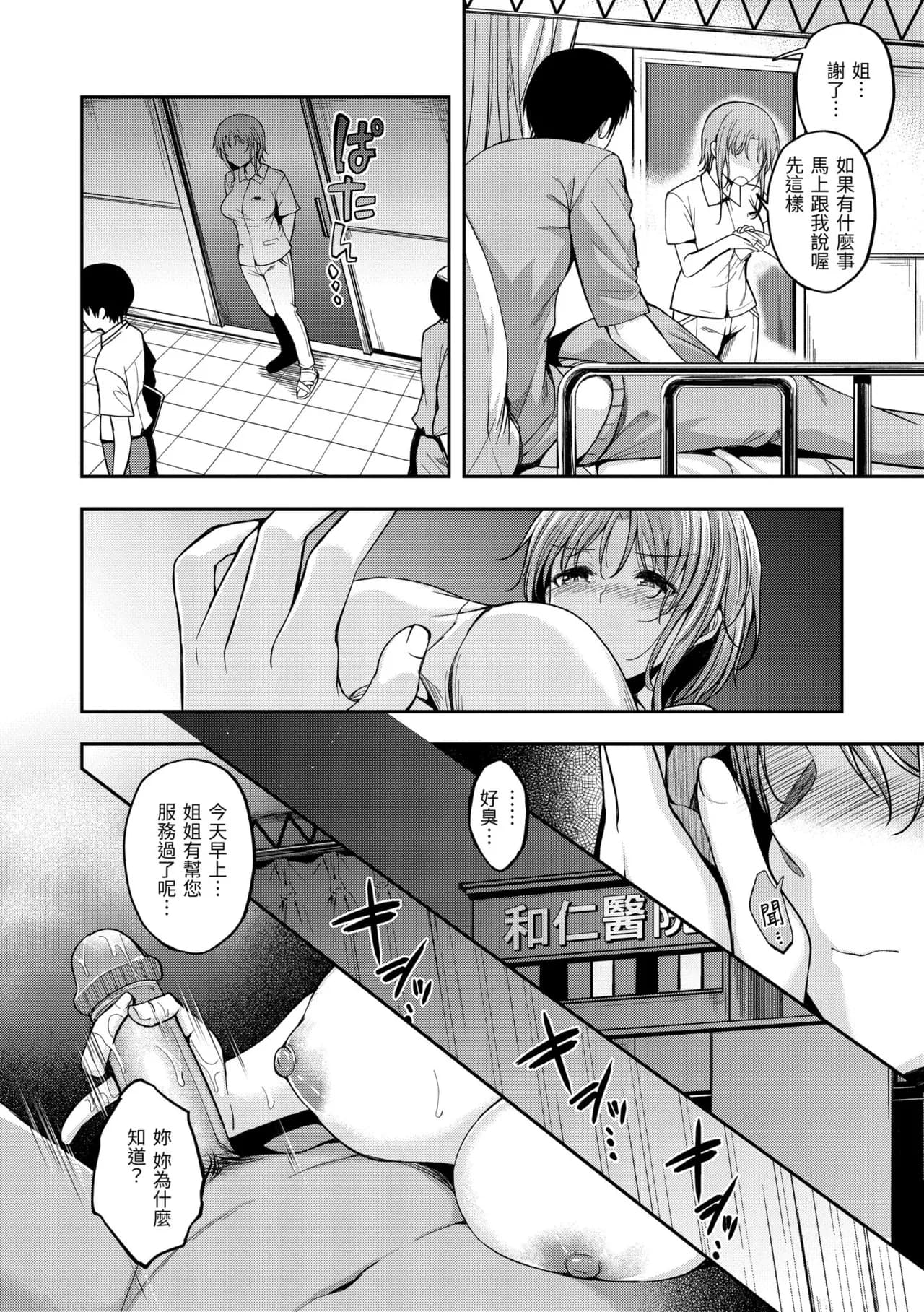 [Hirama Hirokazu] Bitch in Angel [Chinese] [Decensored] [Digital] page 58
