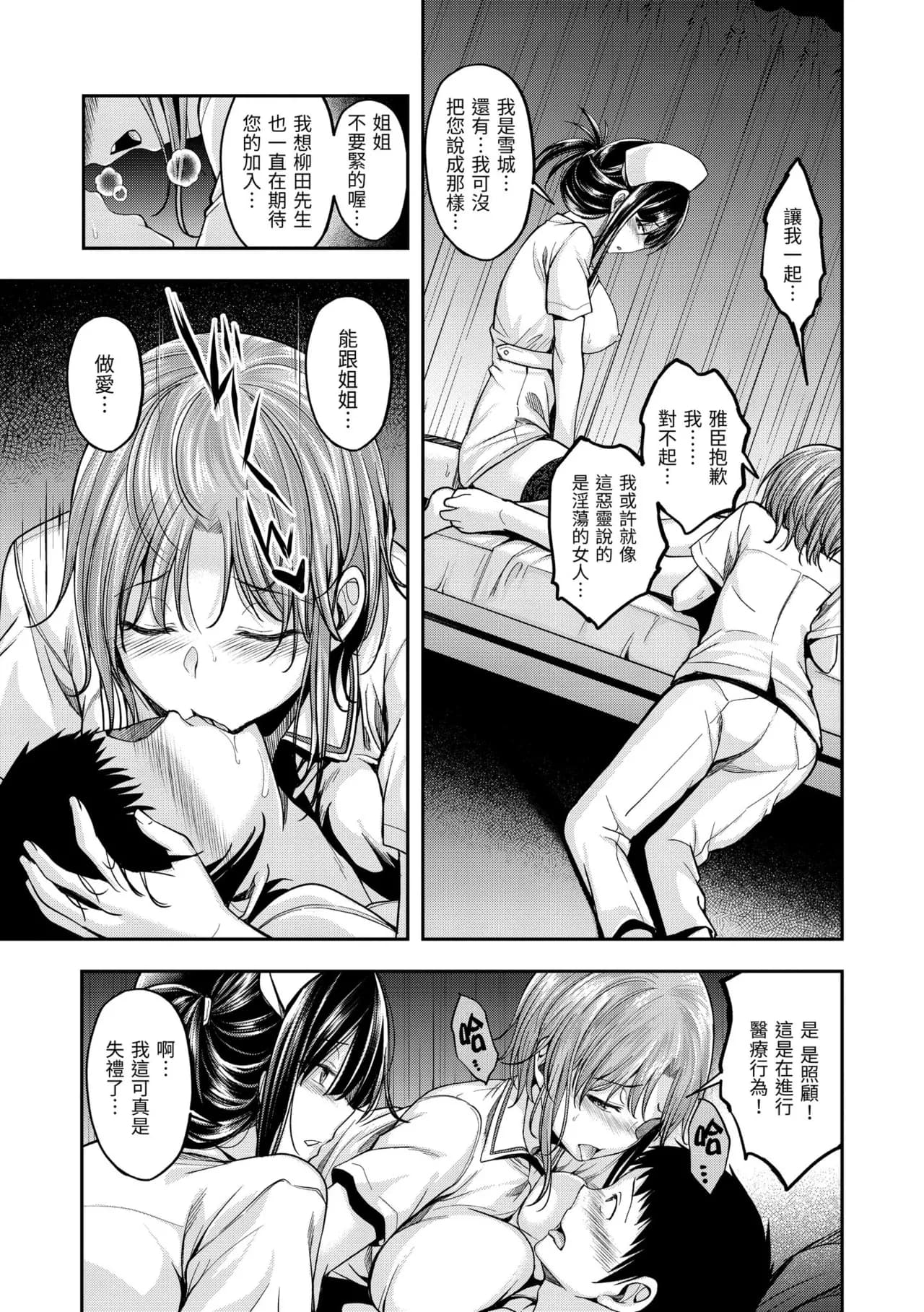 [Hirama Hirokazu] Bitch in Angel [Chinese] [Decensored] [Digital] page 65