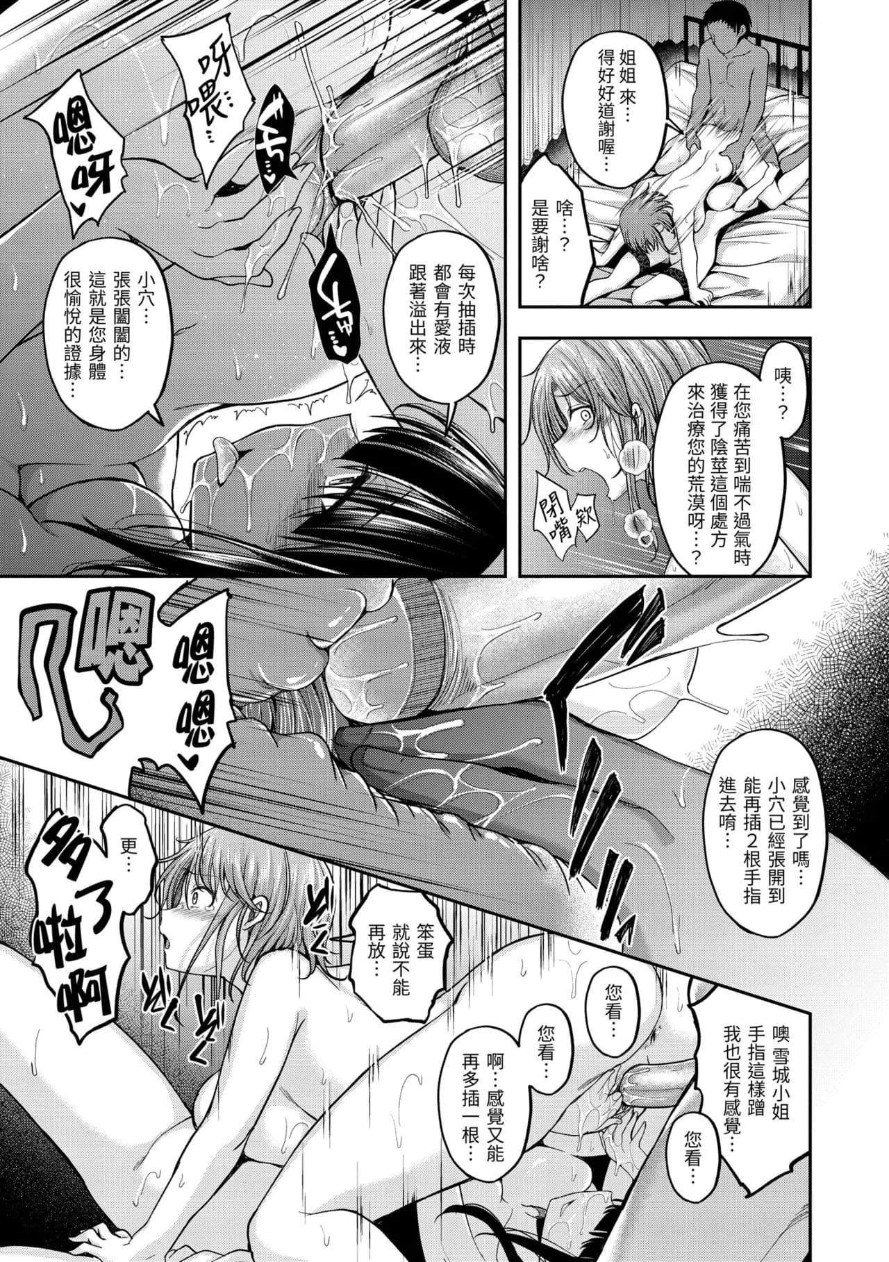 [Hirama Hirokazu] Bitch in Angel [Chinese] [Decensored] [Digital] page 71