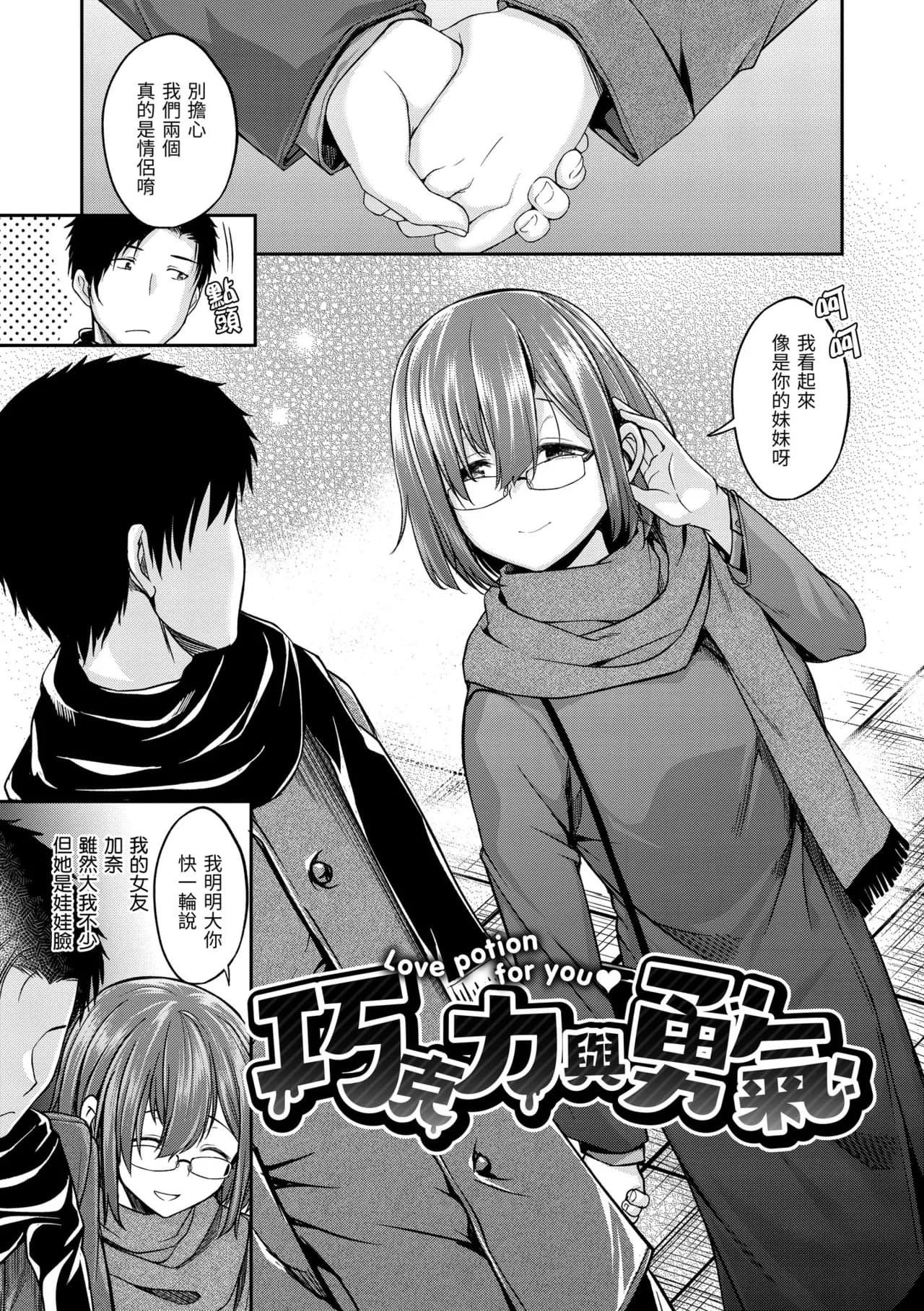 [Hirama Hirokazu] Bitch in Angel [Chinese] [Decensored] [Digital] page 79