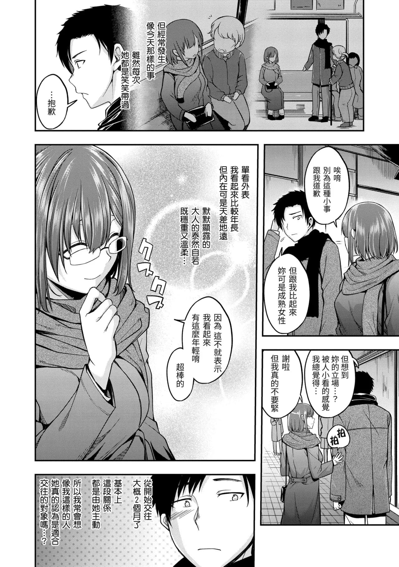 [Hirama Hirokazu] Bitch in Angel [Chinese] [Decensored] [Digital] page 80