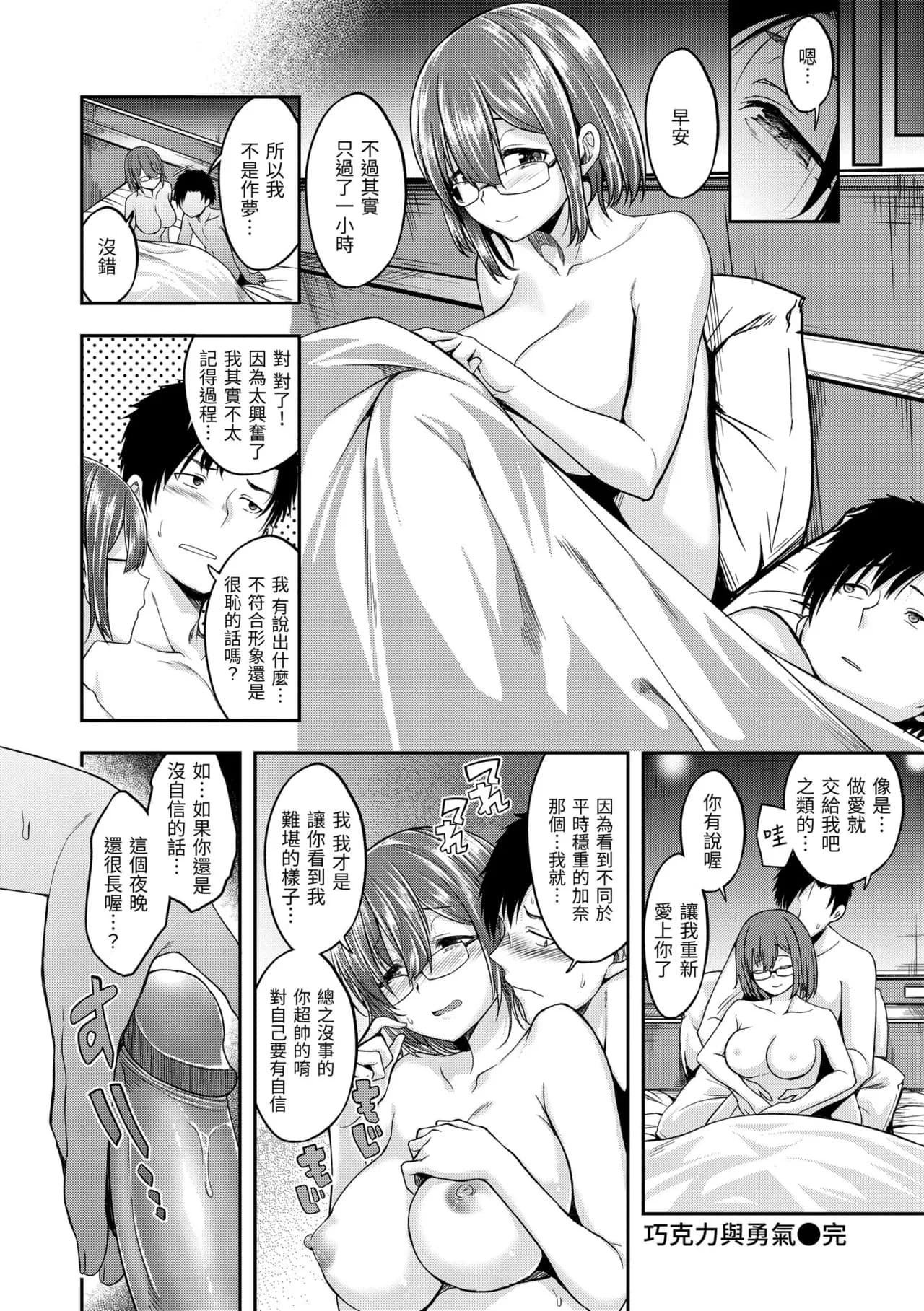 [Hirama Hirokazu] Bitch in Angel [Chinese] [Decensored] [Digital] page 96