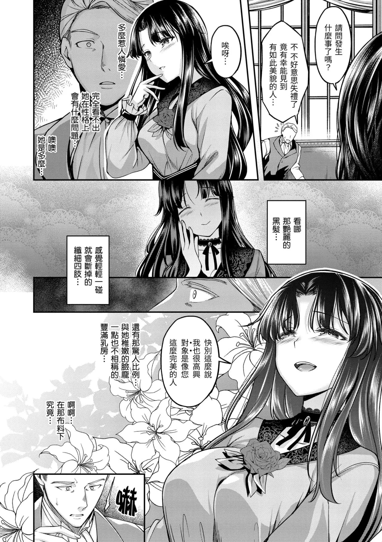 [Hirama Hirokazu] Bitch in Angel [Chinese] [Decensored] [Digital] page 98