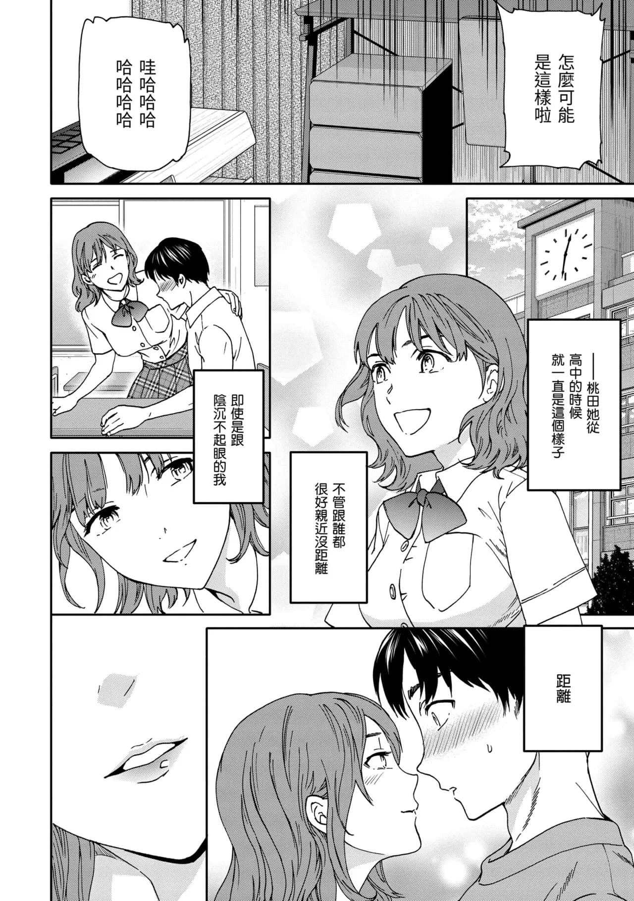 [Cuvie] Ippai Yurashite [Chinese] [Decensored] [Digital] page 100