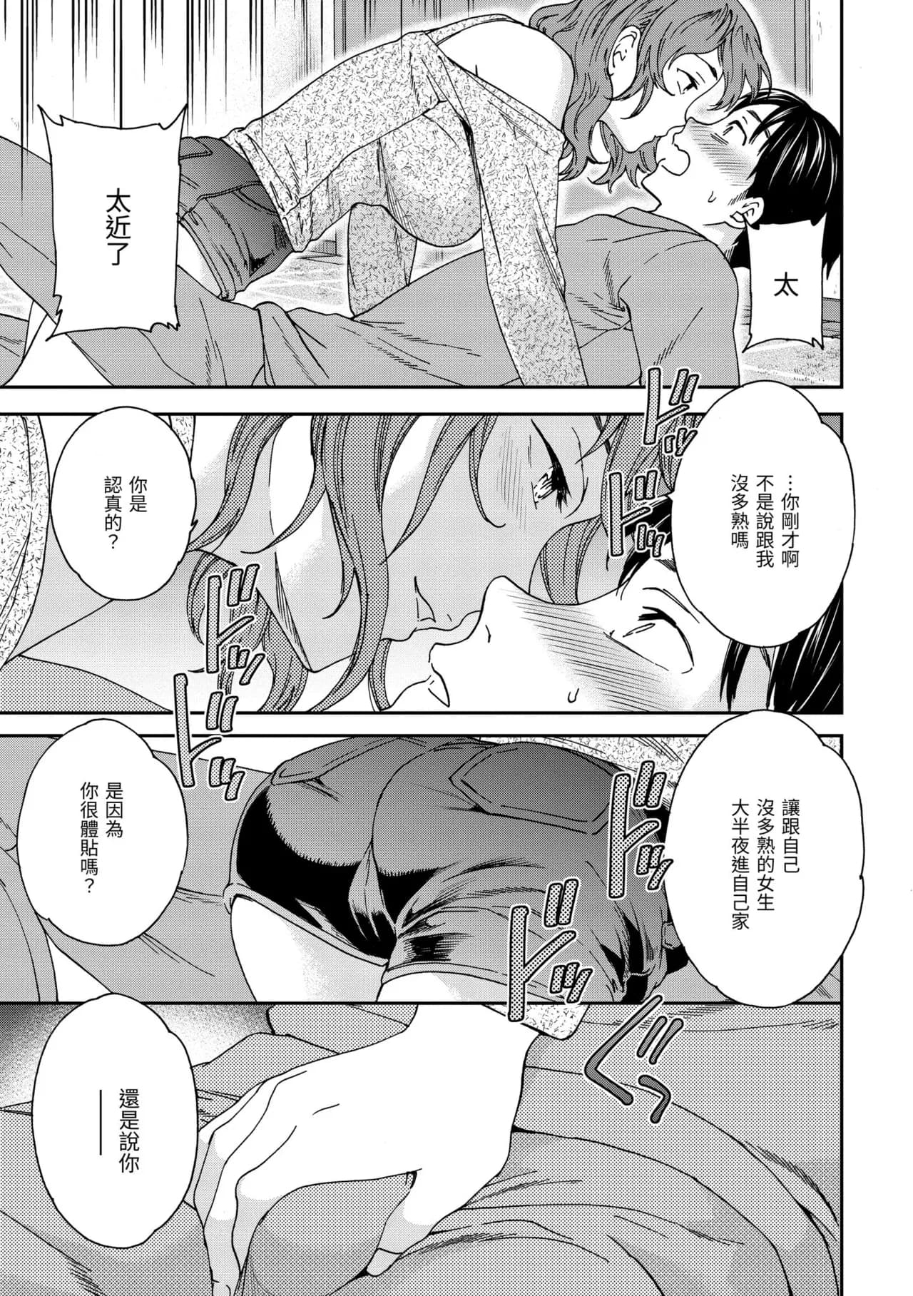 [Cuvie] Ippai Yurashite [Chinese] [Decensored] [Digital] page 101