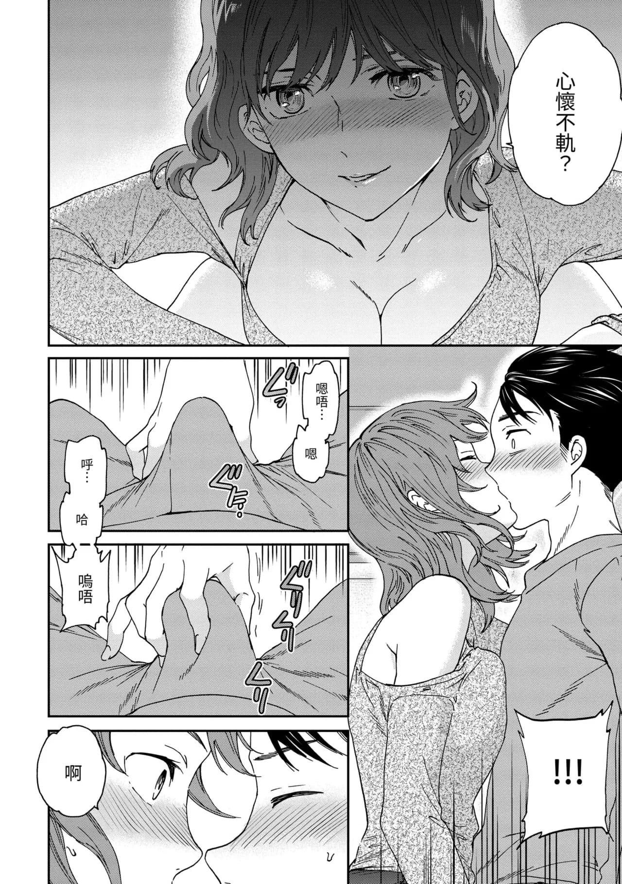 [Cuvie] Ippai Yurashite [Chinese] [Decensored] [Digital] page 102