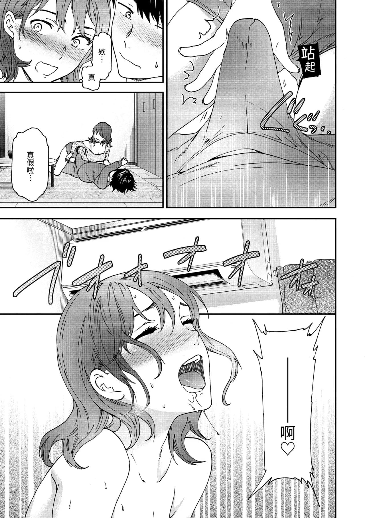 [Cuvie] Ippai Yurashite [Chinese] [Decensored] [Digital] page 103