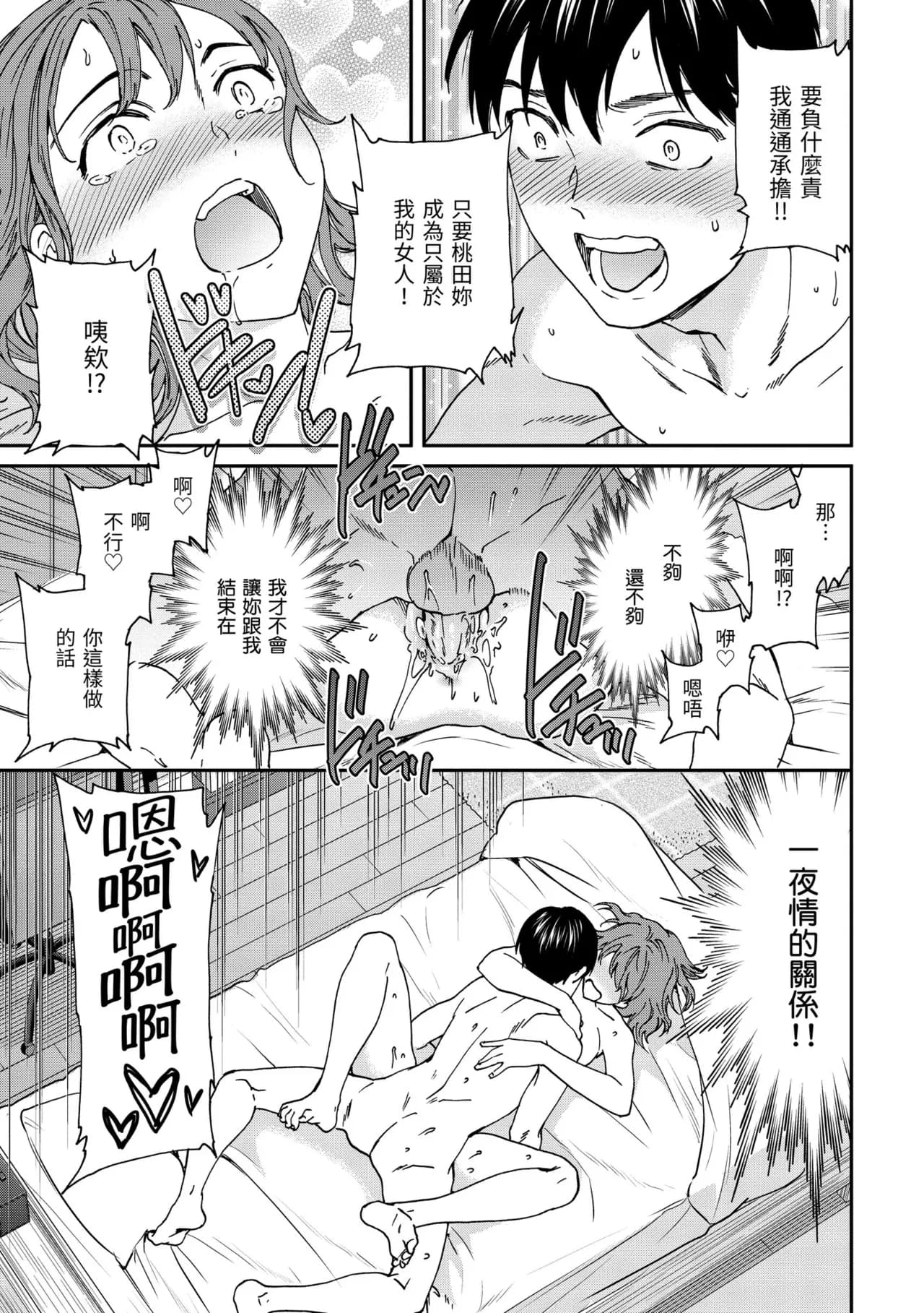 [Cuvie] Ippai Yurashite [Chinese] [Decensored] [Digital] page 111