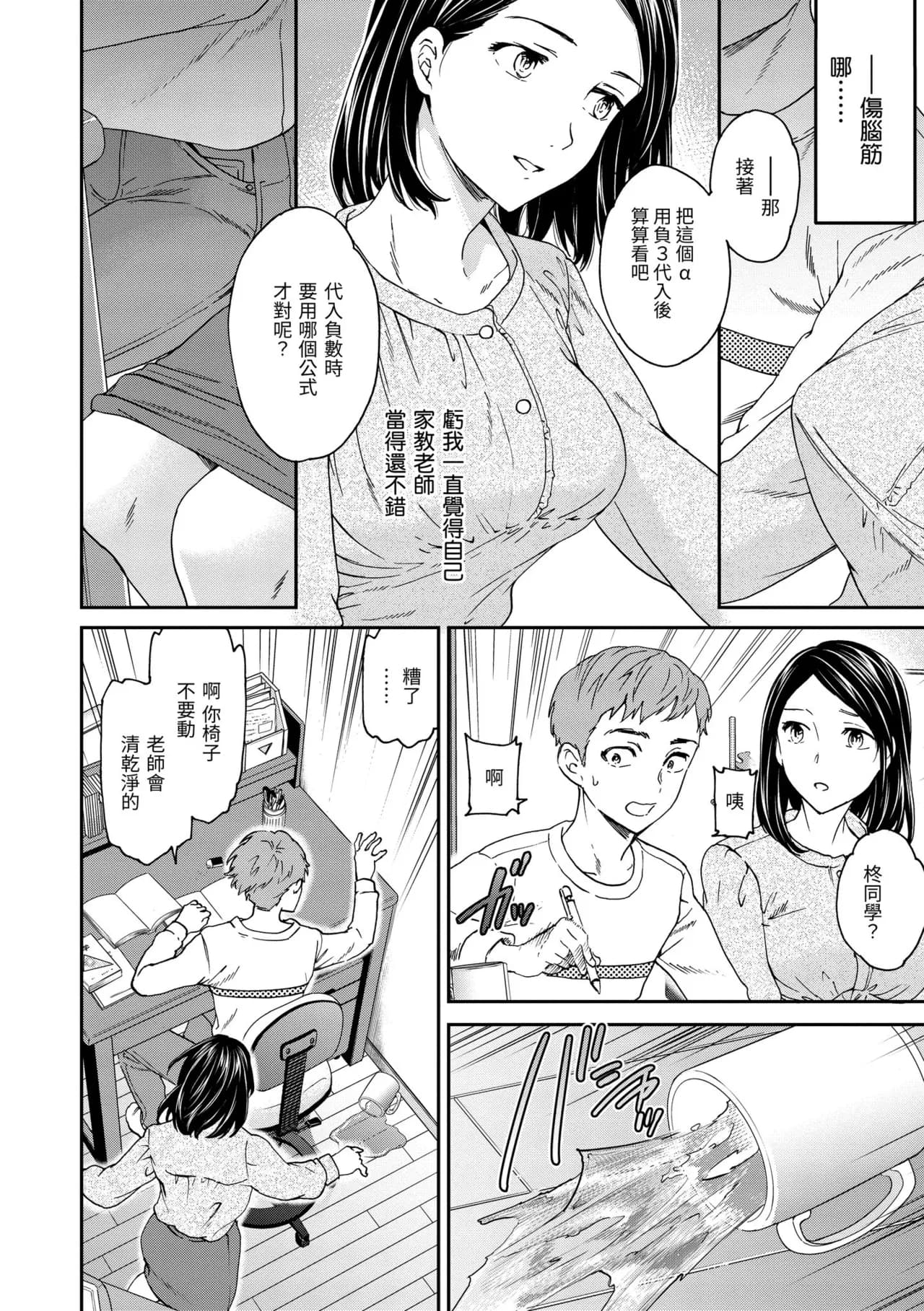 [Cuvie] Ippai Yurashite [Chinese] [Decensored] [Digital] page 114