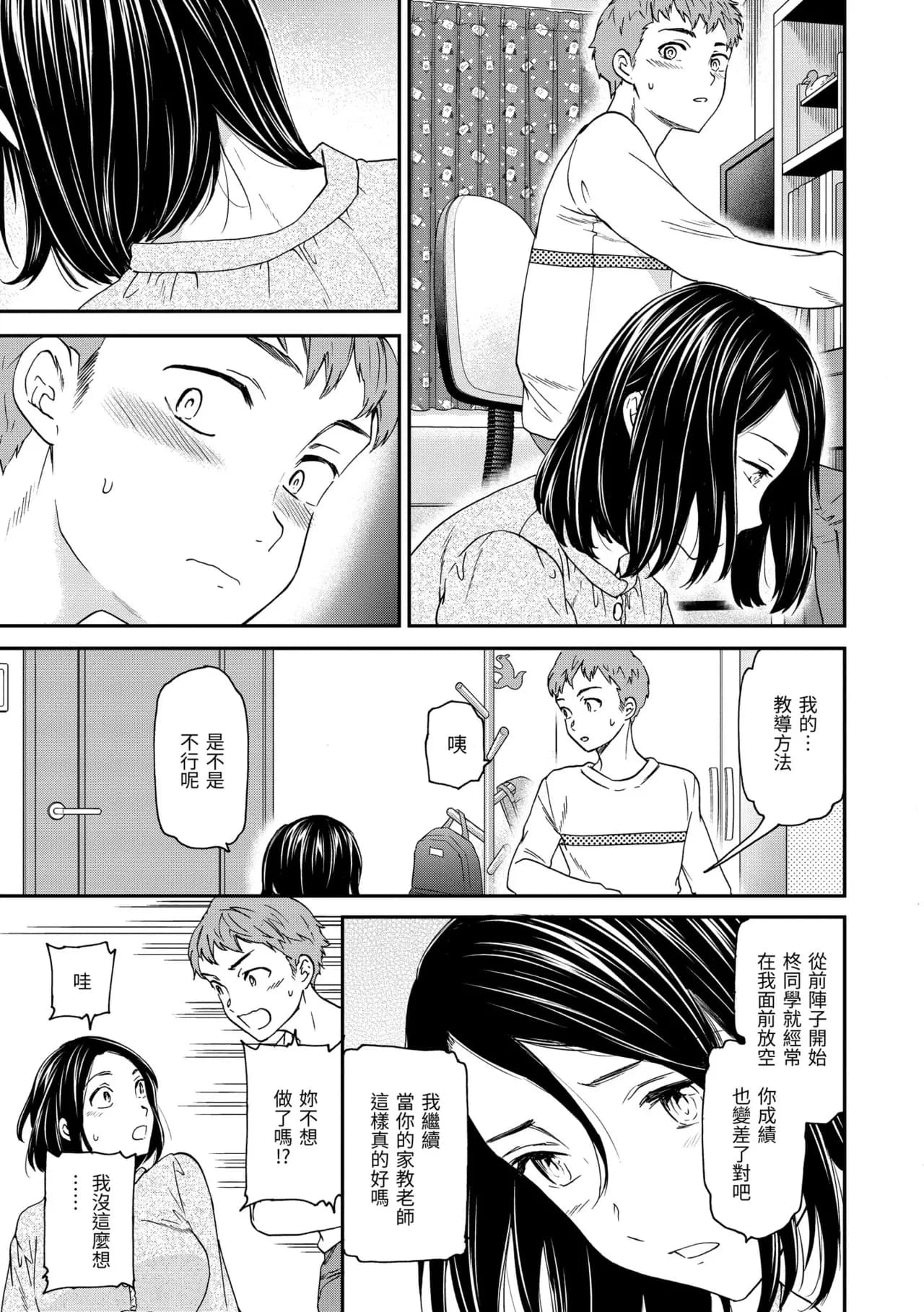 [Cuvie] Ippai Yurashite [Chinese] [Decensored] [Digital] page 115
