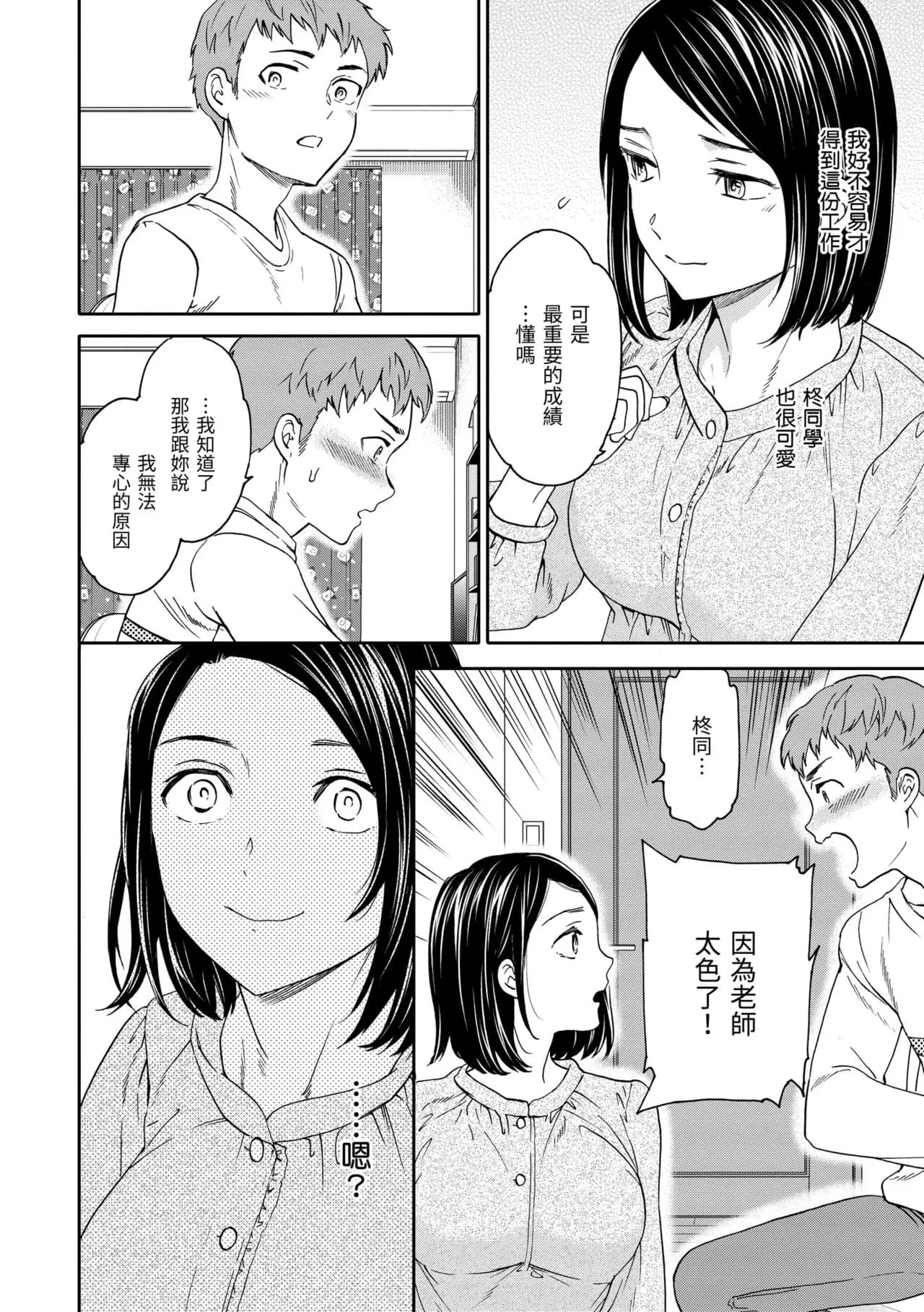 [Cuvie] Ippai Yurashite [Chinese] [Decensored] [Digital] page 116