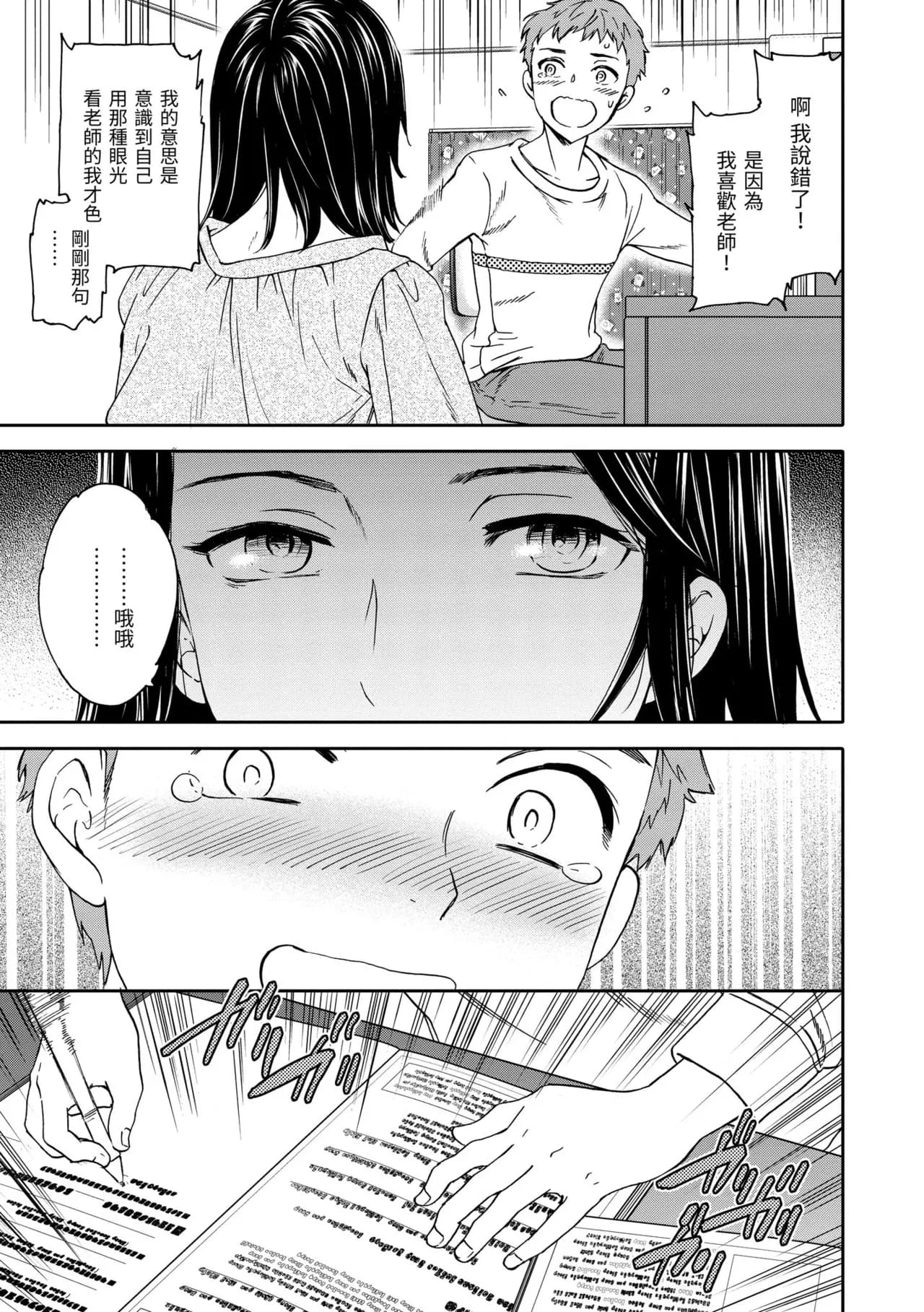 [Cuvie] Ippai Yurashite [Chinese] [Decensored] [Digital] page 117