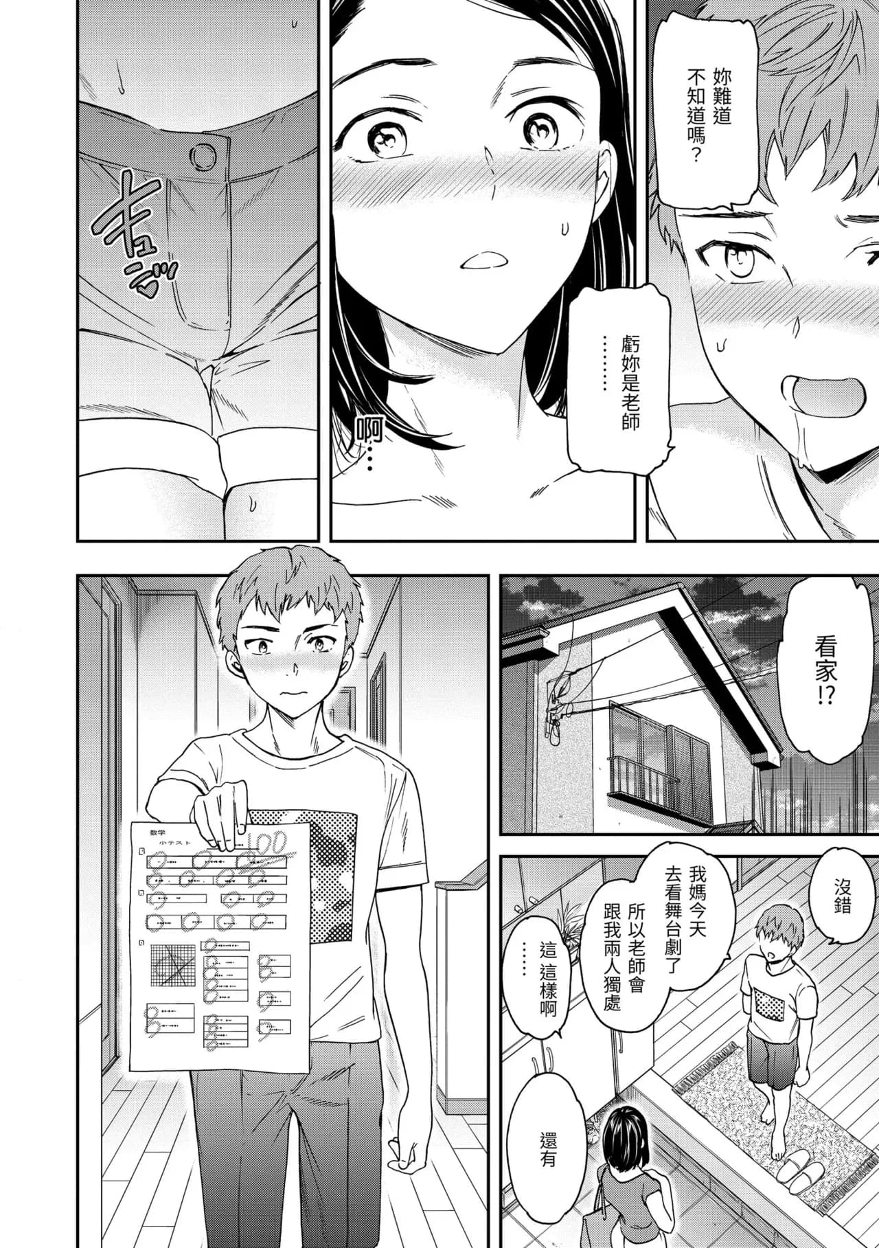 [Cuvie] Ippai Yurashite [Chinese] [Decensored] [Digital] page 122