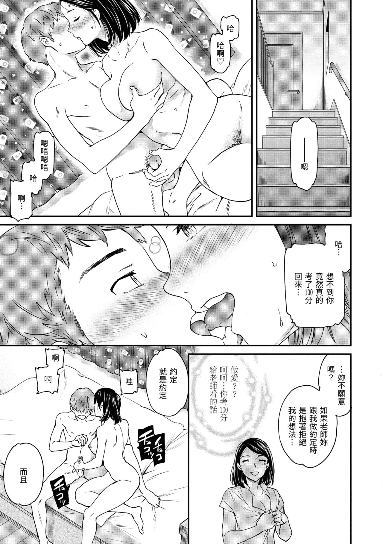 [Cuvie] Ippai Yurashite [Chinese] [Decensored] [Digital] page 123