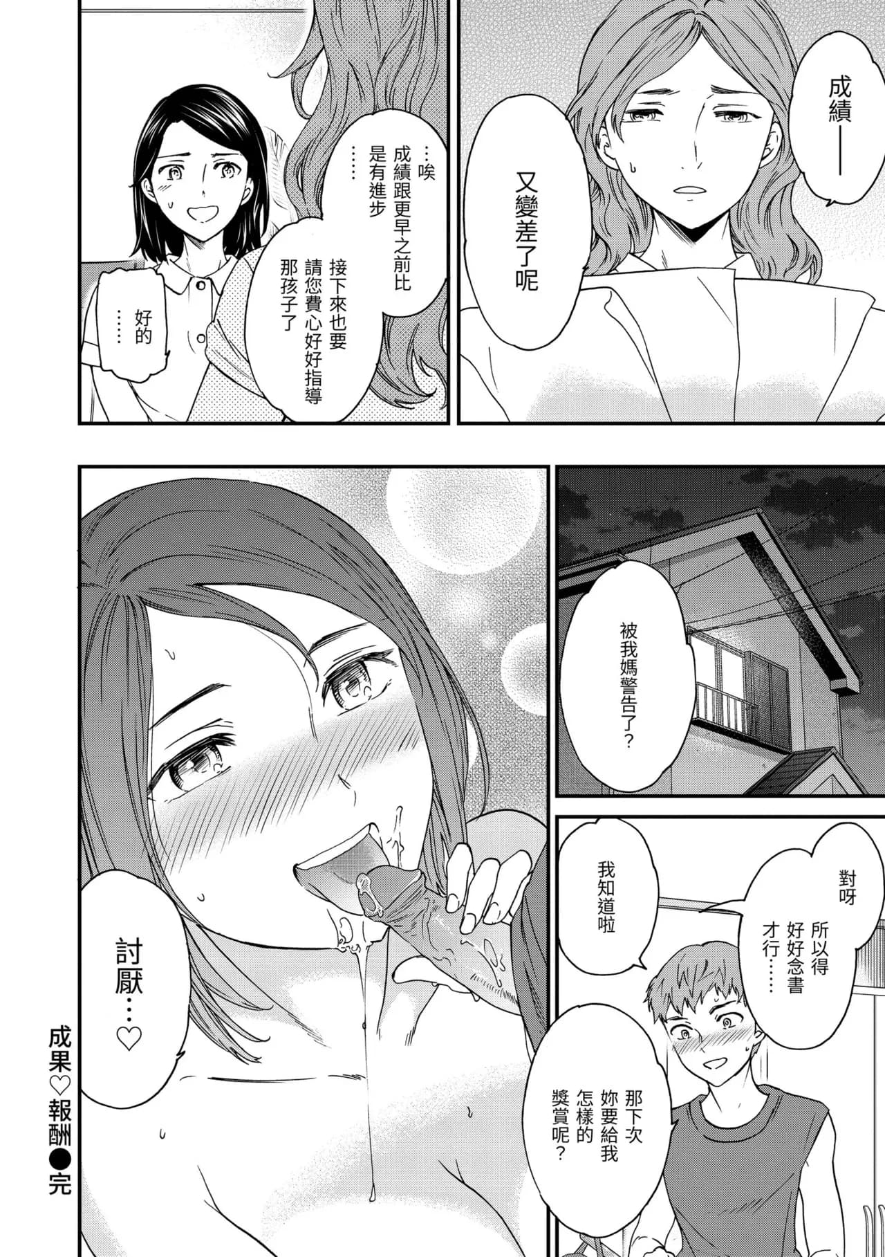 [Cuvie] Ippai Yurashite [Chinese] [Decensored] [Digital] page 130