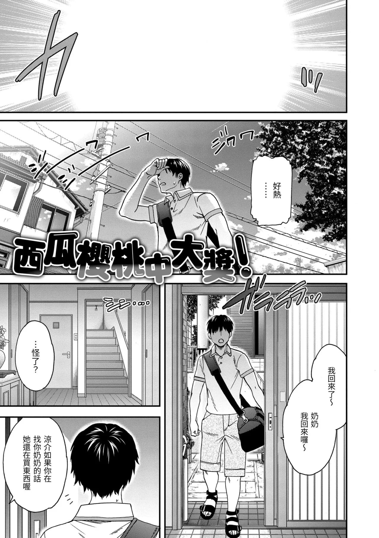 [Cuvie] Ippai Yurashite [Chinese] [Decensored] [Digital] page 133
