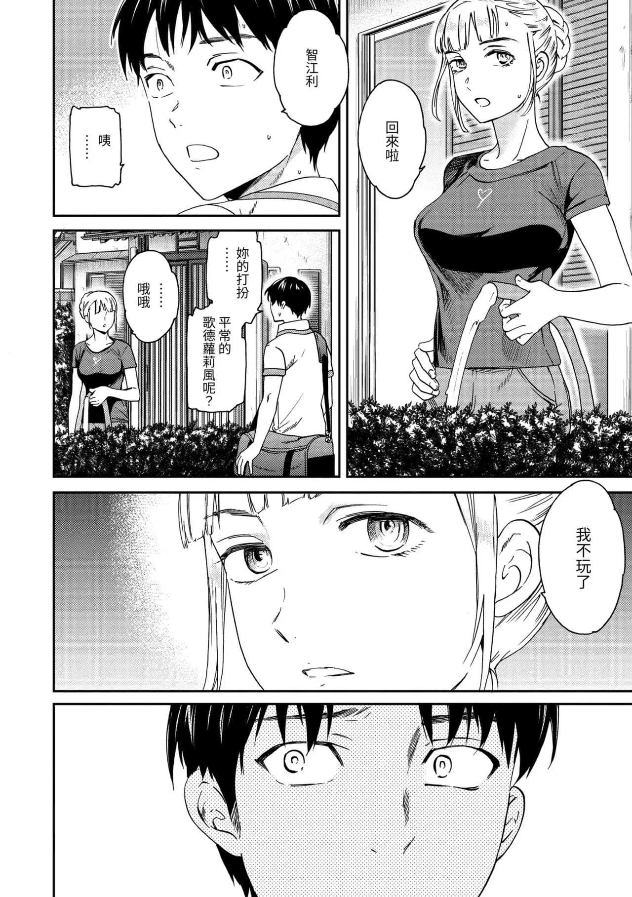 [Cuvie] Ippai Yurashite [Chinese] [Decensored] [Digital] page 134