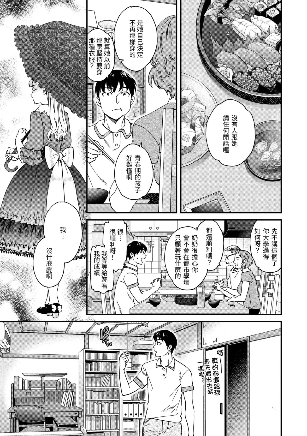 [Cuvie] Ippai Yurashite [Chinese] [Decensored] [Digital] page 135