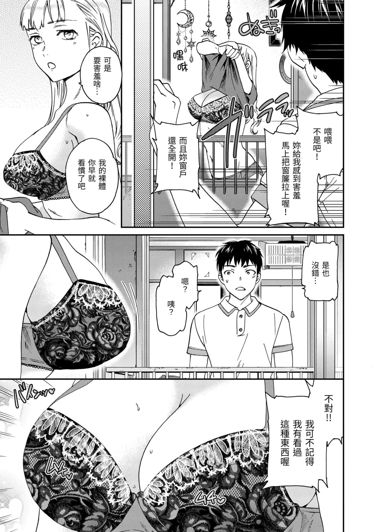 [Cuvie] Ippai Yurashite [Chinese] [Decensored] [Digital] page 137