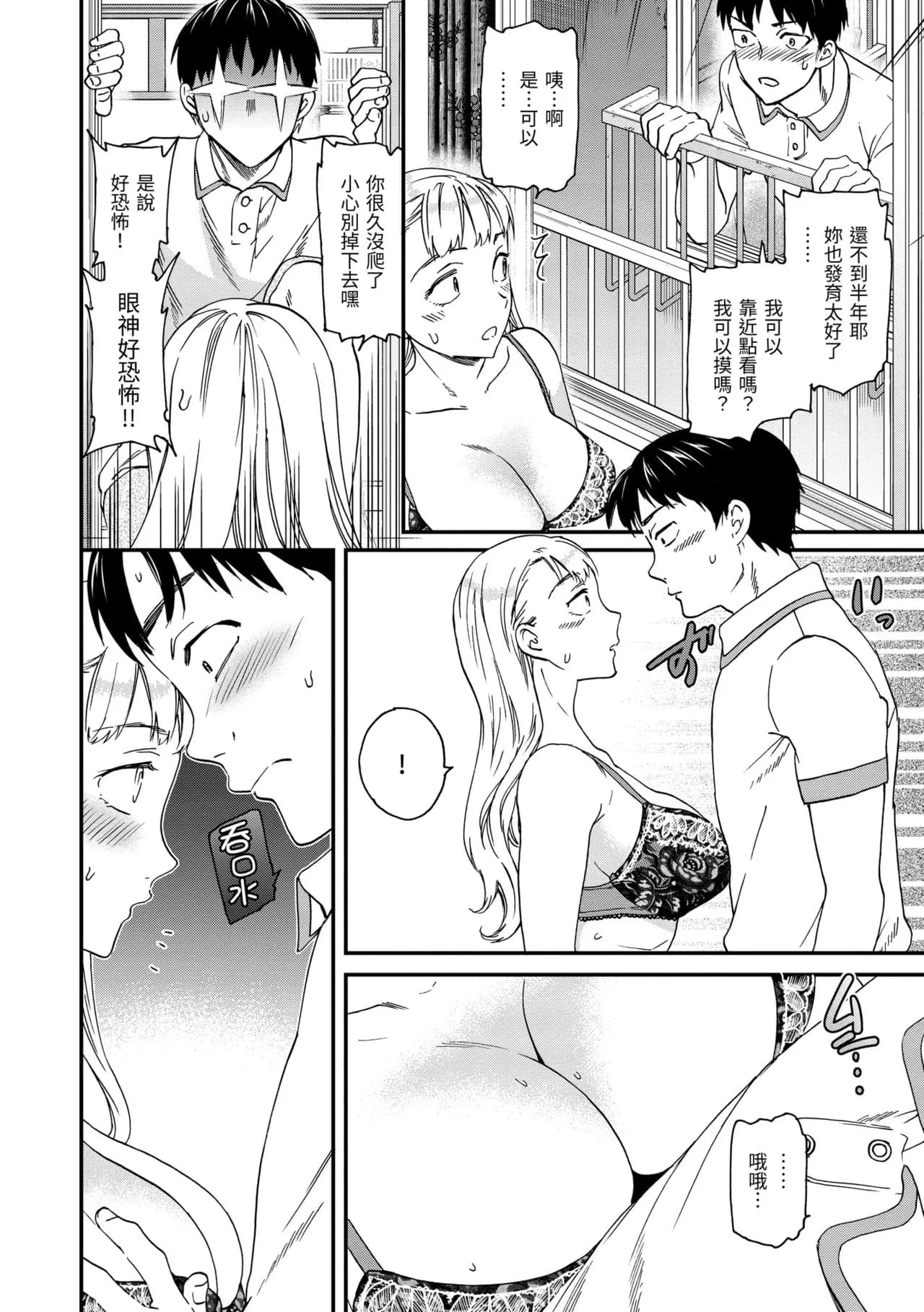 [Cuvie] Ippai Yurashite [Chinese] [Decensored] [Digital] page 138