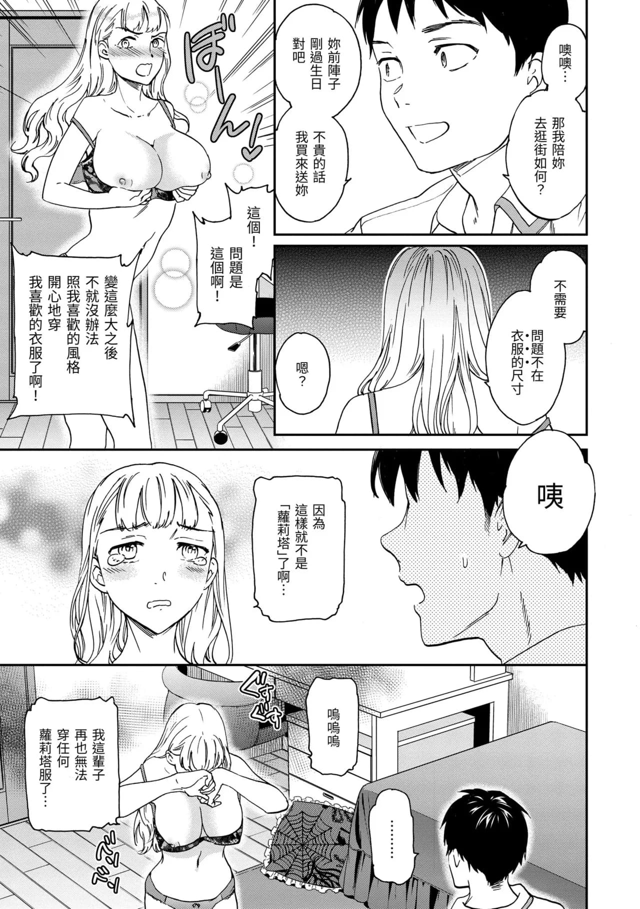 [Cuvie] Ippai Yurashite [Chinese] [Decensored] [Digital] page 141