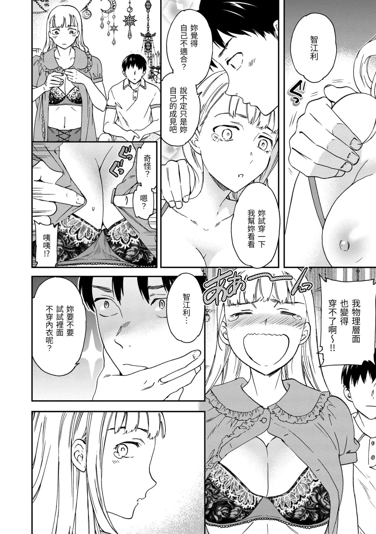 [Cuvie] Ippai Yurashite [Chinese] [Decensored] [Digital] page 142