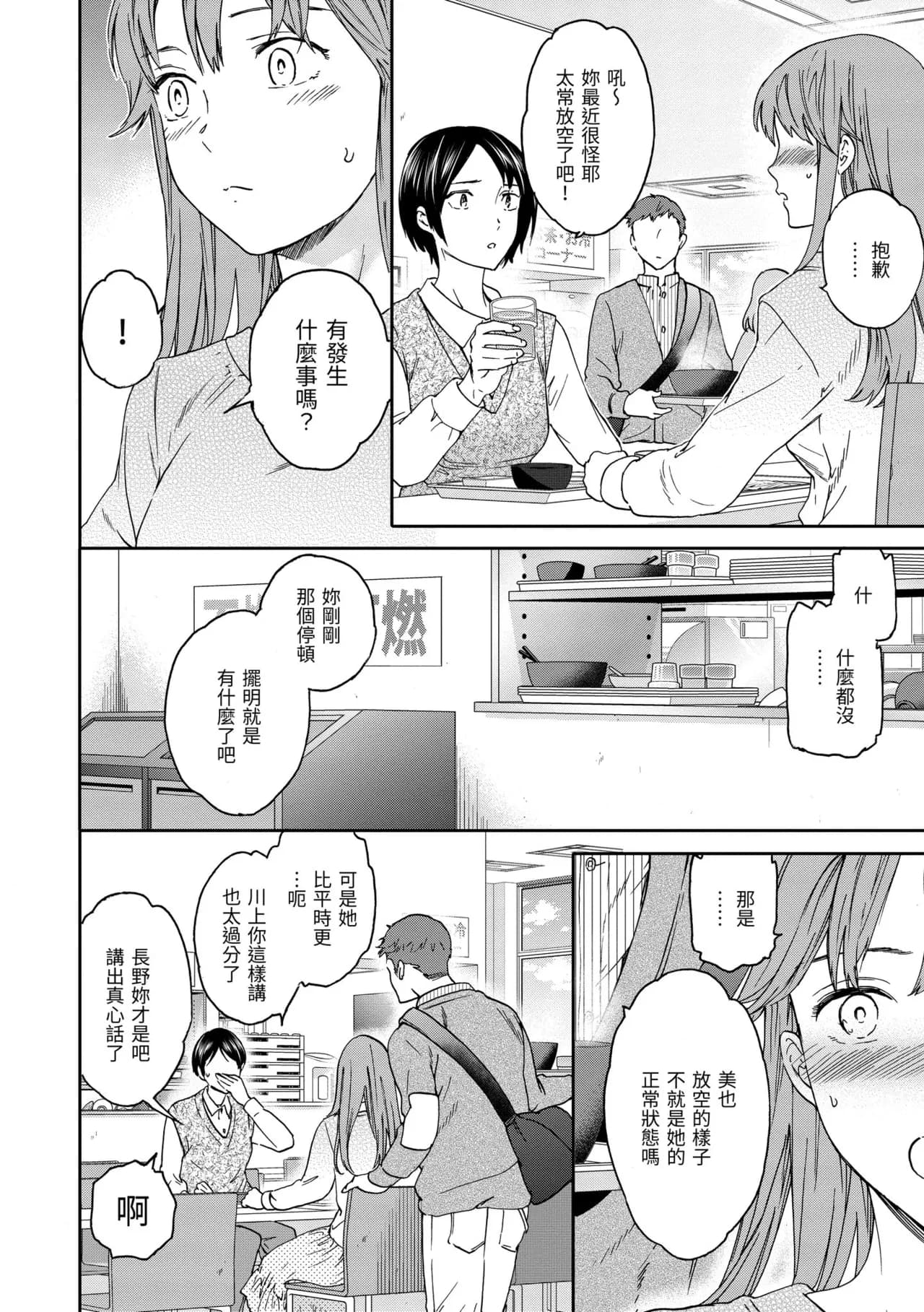 [Cuvie] Ippai Yurashite [Chinese] [Decensored] [Digital] page 152