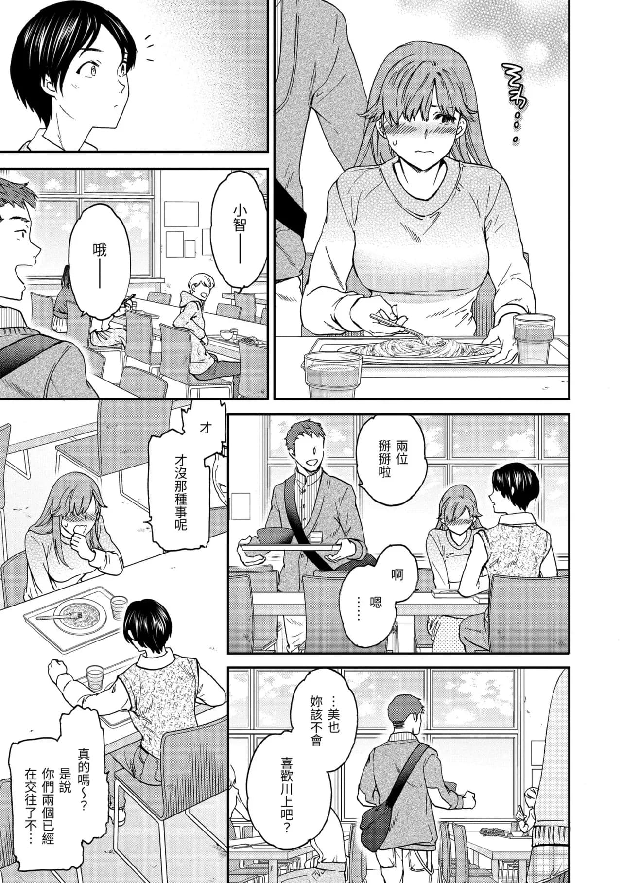 [Cuvie] Ippai Yurashite [Chinese] [Decensored] [Digital] page 153