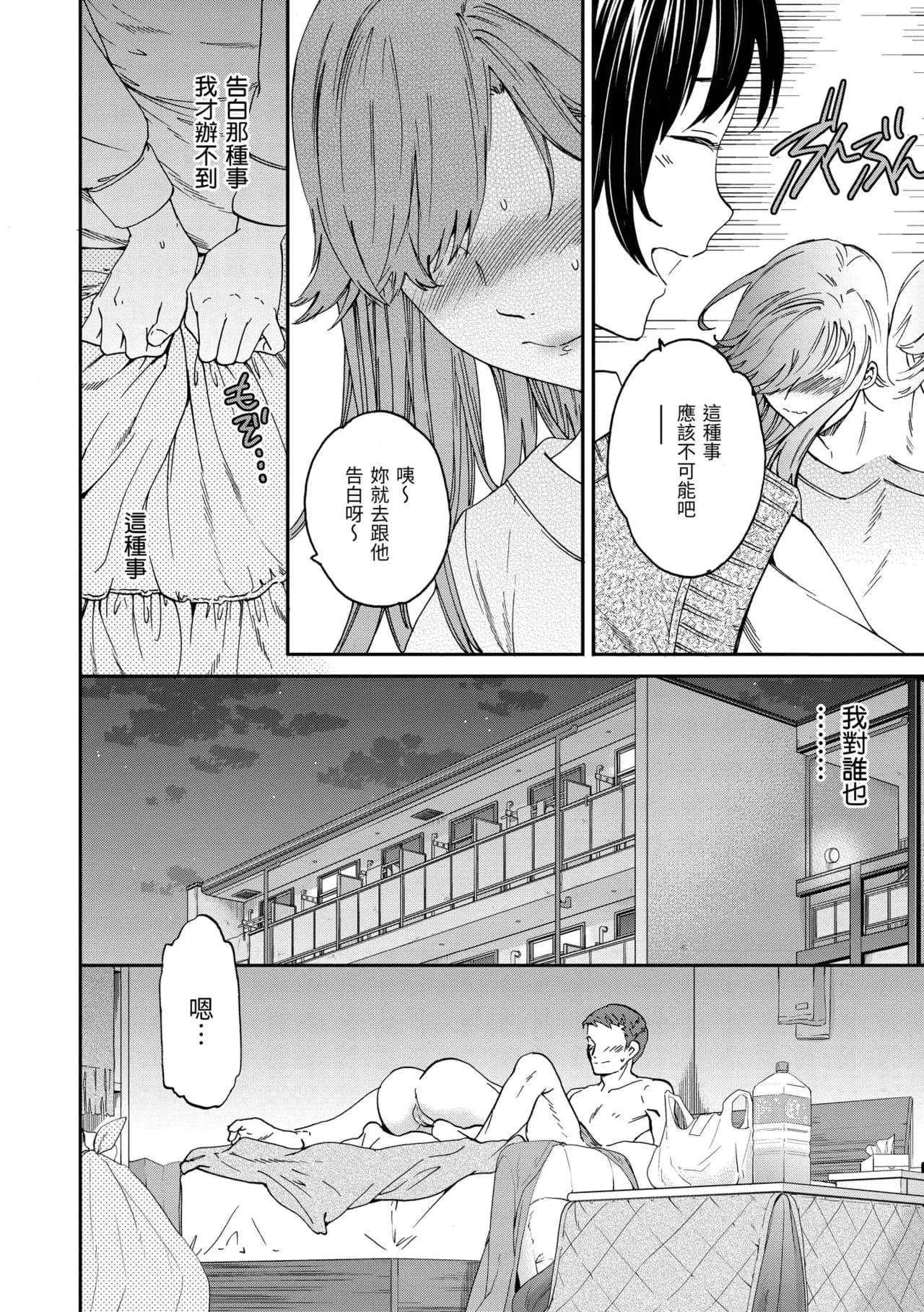 [Cuvie] Ippai Yurashite [Chinese] [Decensored] [Digital] page 154