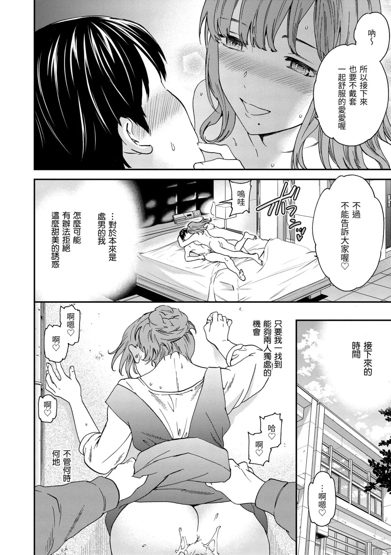 [Cuvie] Ippai Yurashite [Chinese] [Decensored] [Digital] page 16
