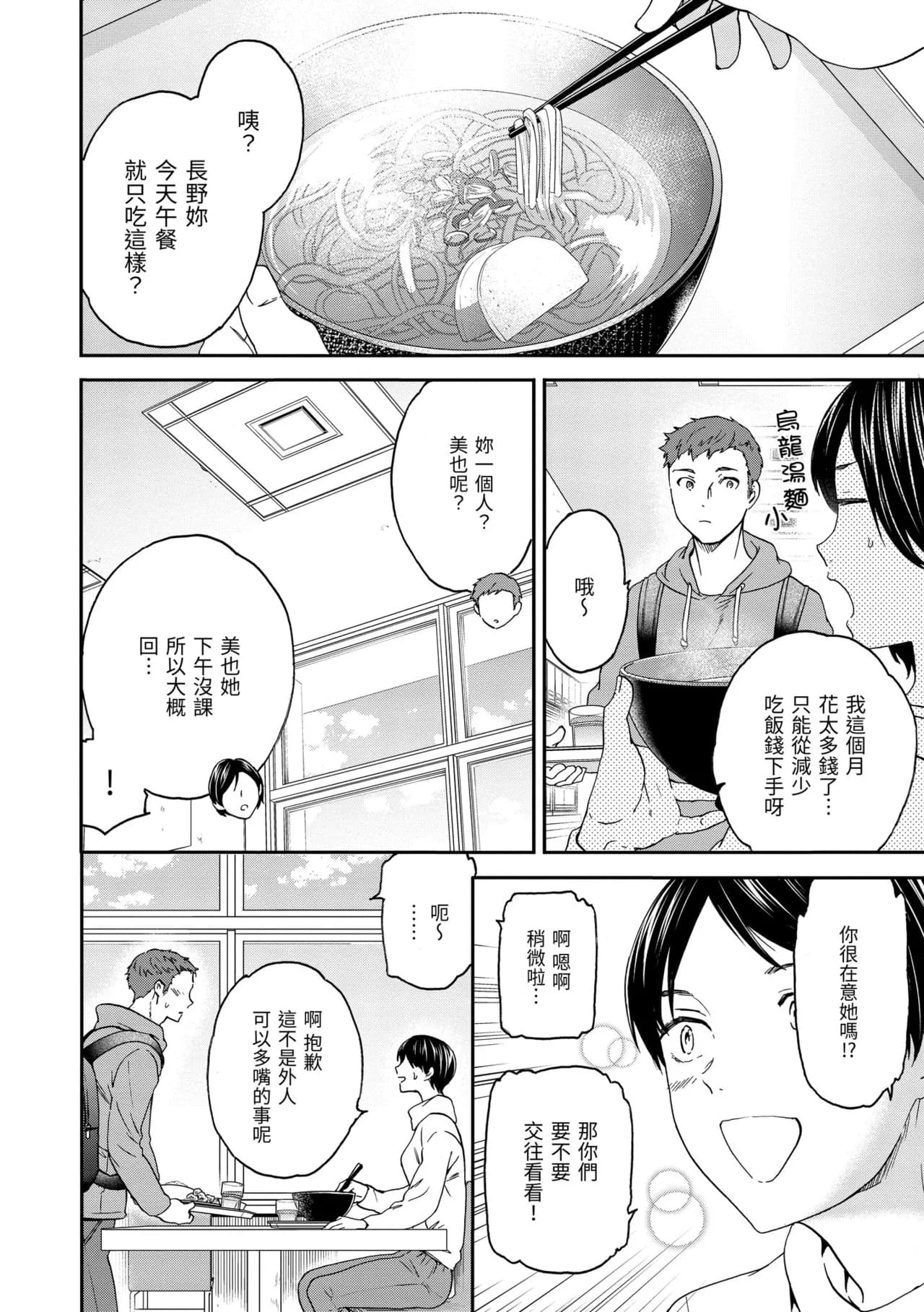 [Cuvie] Ippai Yurashite [Chinese] [Decensored] [Digital] page 166