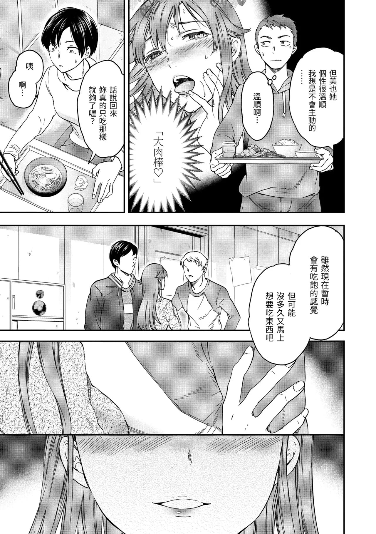 [Cuvie] Ippai Yurashite [Chinese] [Decensored] [Digital] page 167