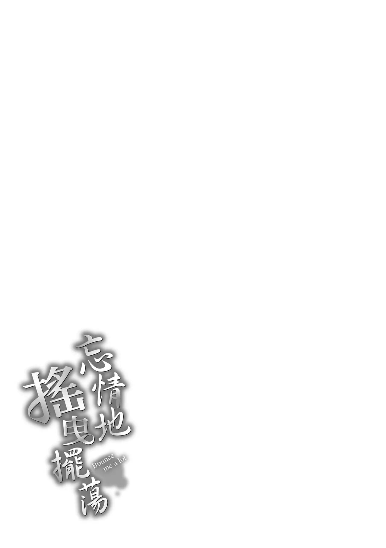 [Cuvie] Ippai Yurashite [Chinese] [Decensored] [Digital] page 171