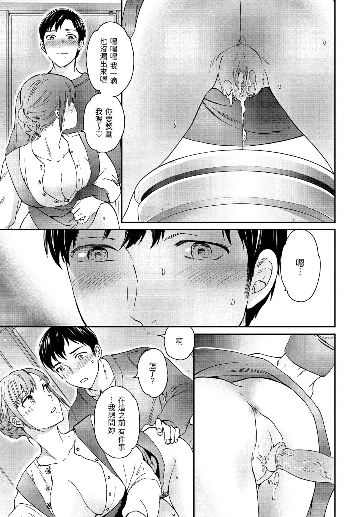 [Cuvie] Ippai Yurashite [Chinese] [Decensored] [Digital] page 19