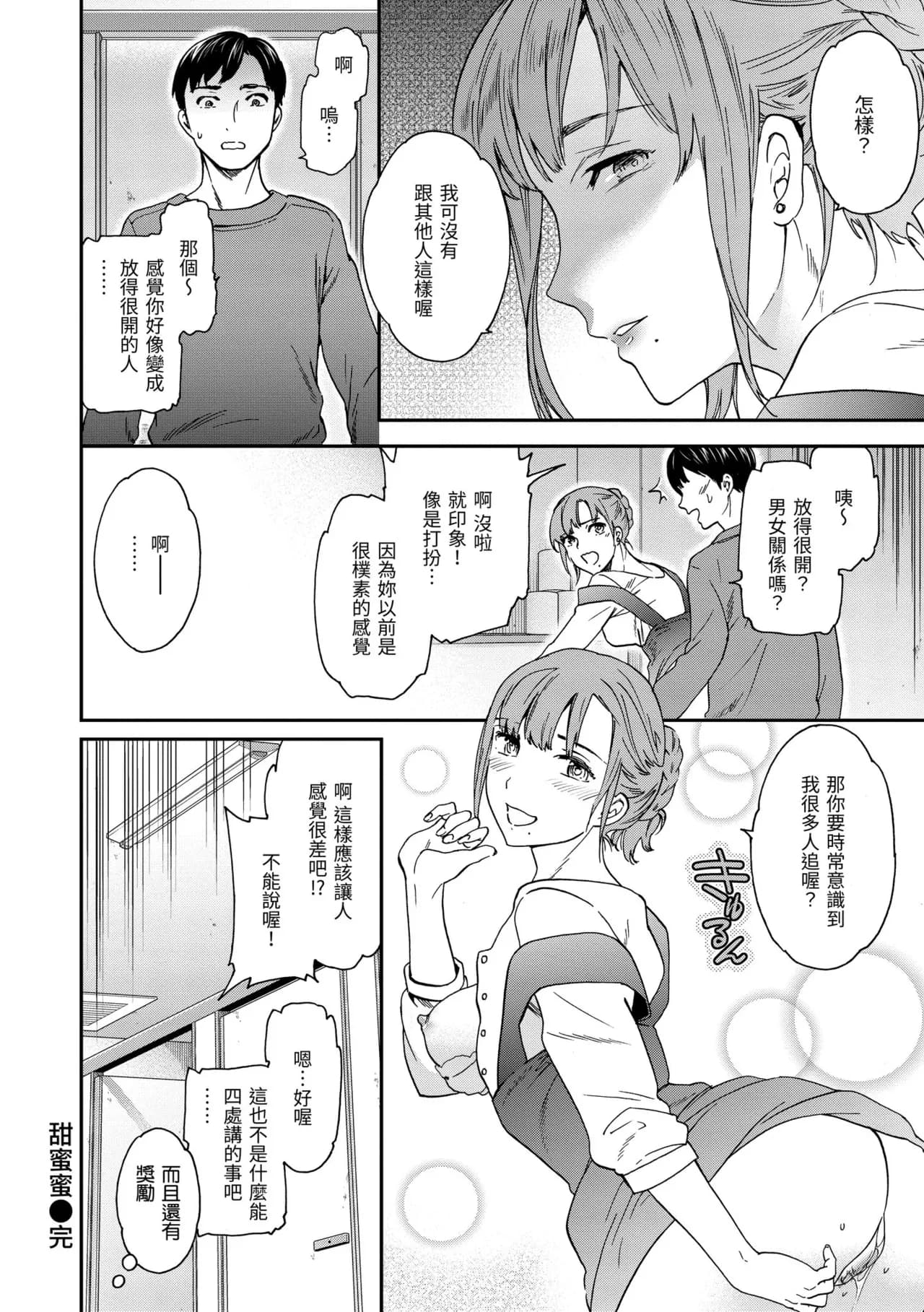 [Cuvie] Ippai Yurashite [Chinese] [Decensored] [Digital] page 20