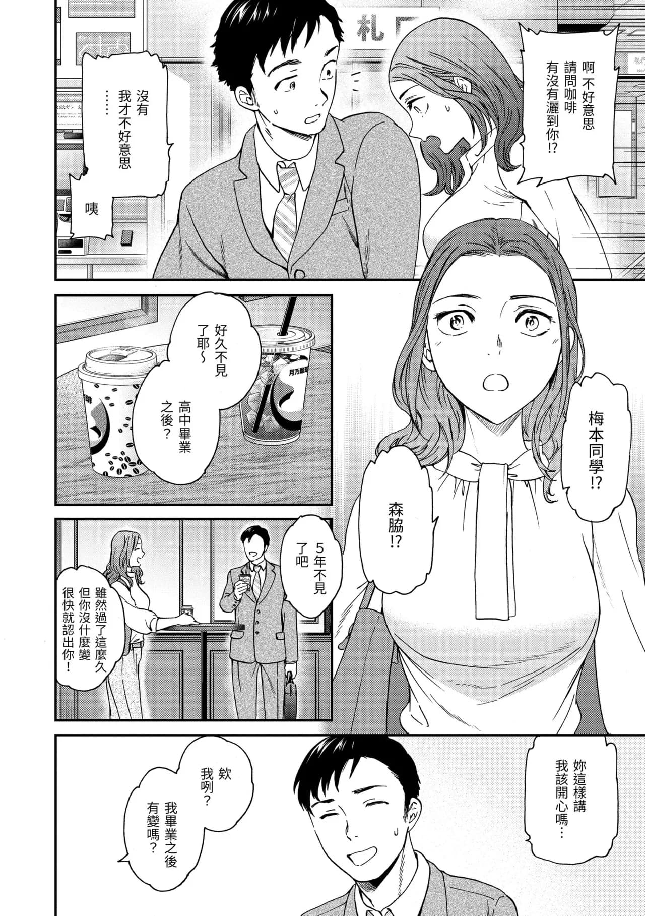 [Cuvie] Ippai Yurashite [Chinese] [Decensored] [Digital] page 22