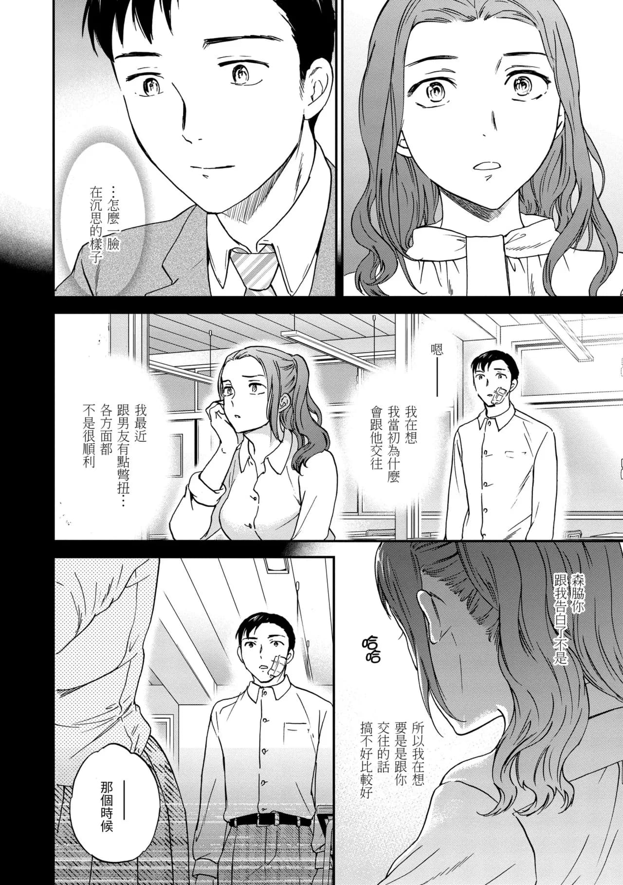 [Cuvie] Ippai Yurashite [Chinese] [Decensored] [Digital] page 24