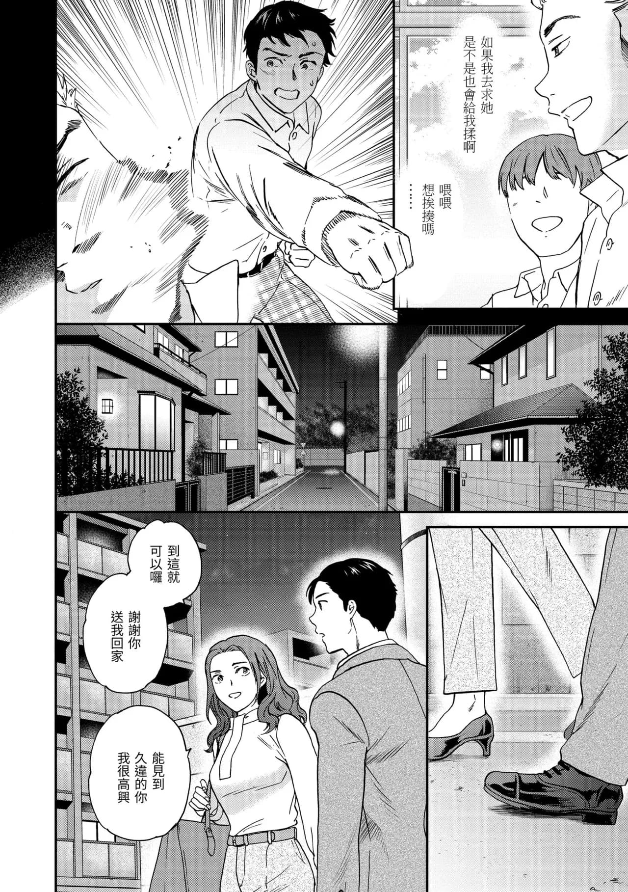 [Cuvie] Ippai Yurashite [Chinese] [Decensored] [Digital] page 26