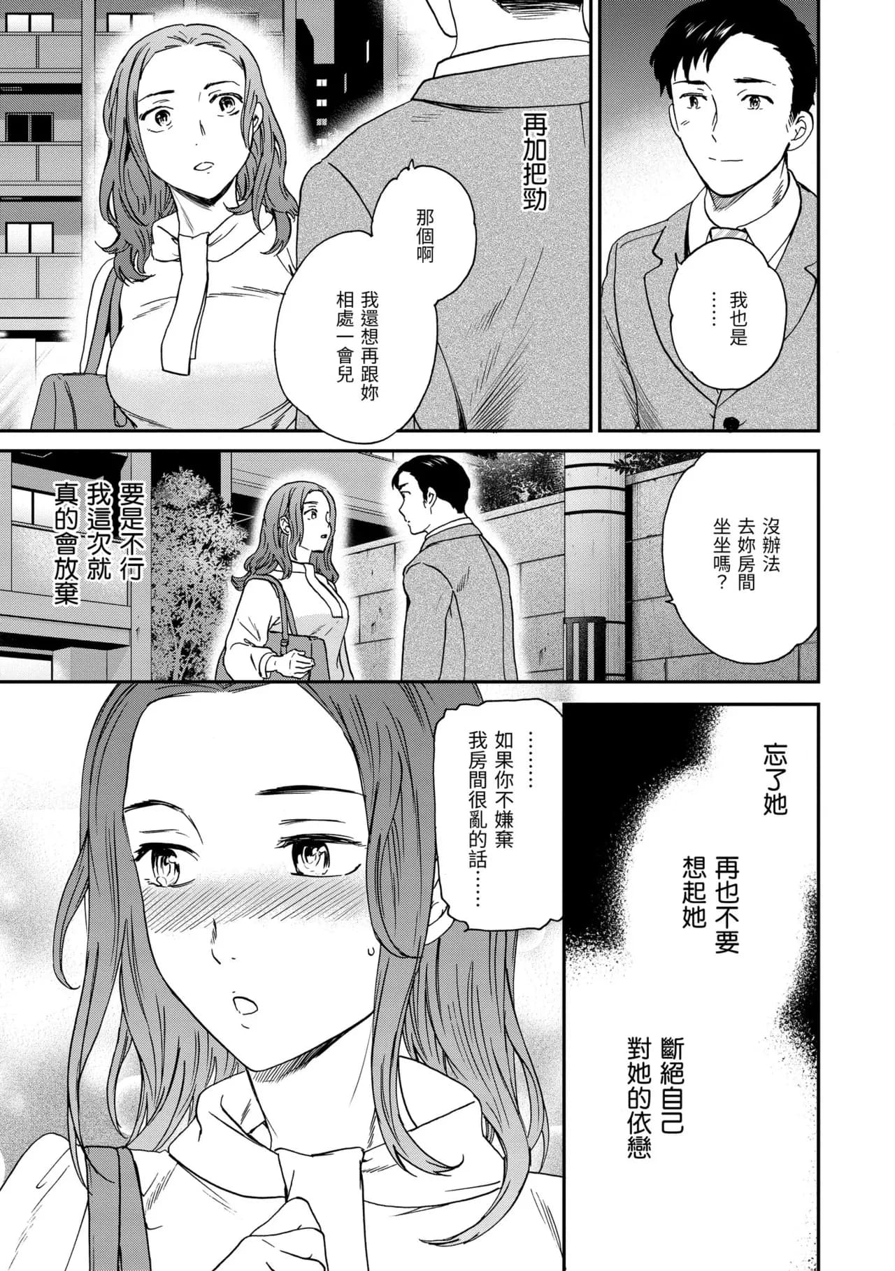 [Cuvie] Ippai Yurashite [Chinese] [Decensored] [Digital] page 27