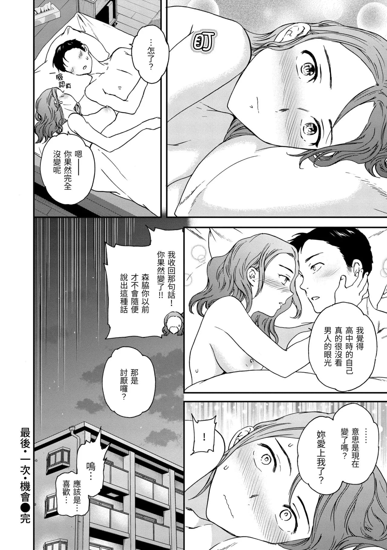 [Cuvie] Ippai Yurashite [Chinese] [Decensored] [Digital] page 38