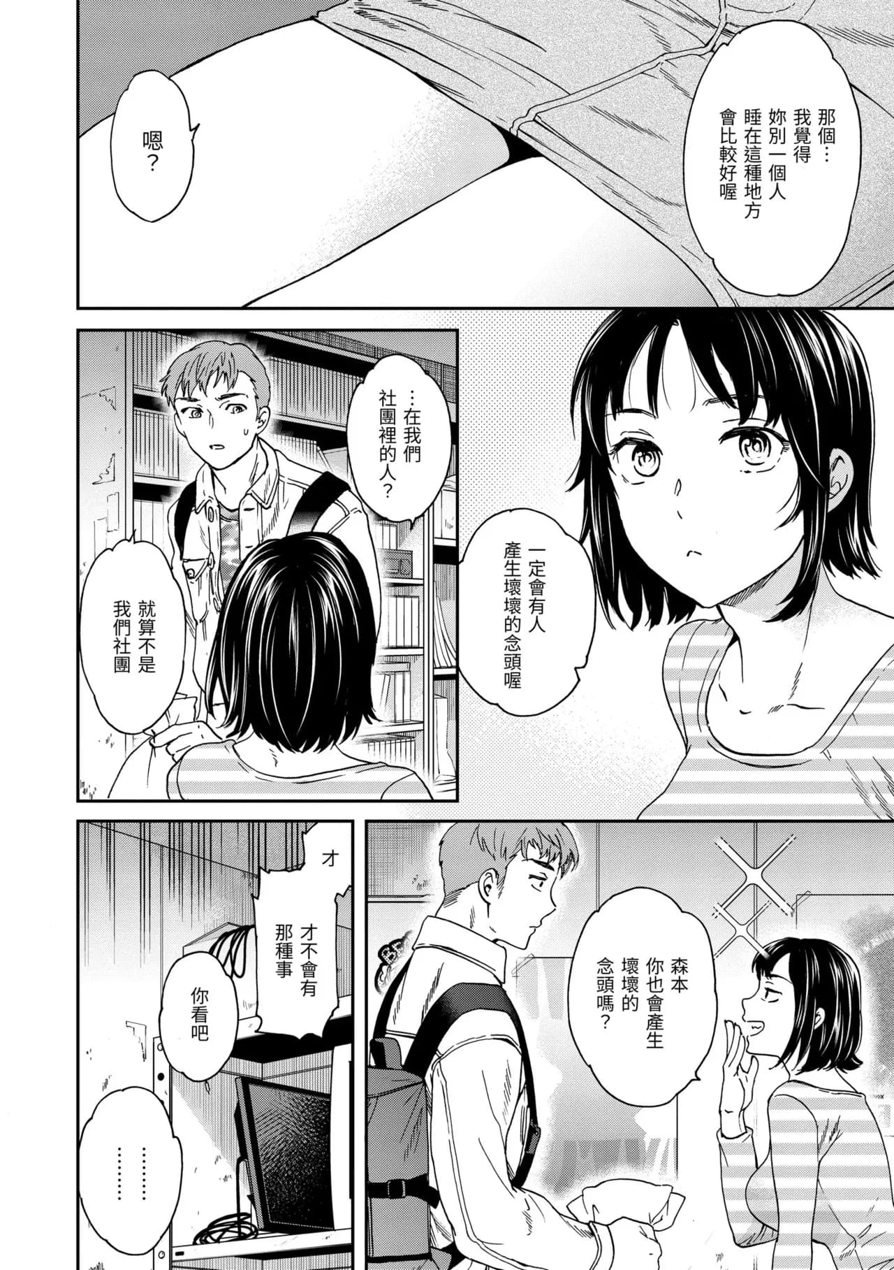 [Cuvie] Ippai Yurashite [Chinese] [Decensored] [Digital] page 42